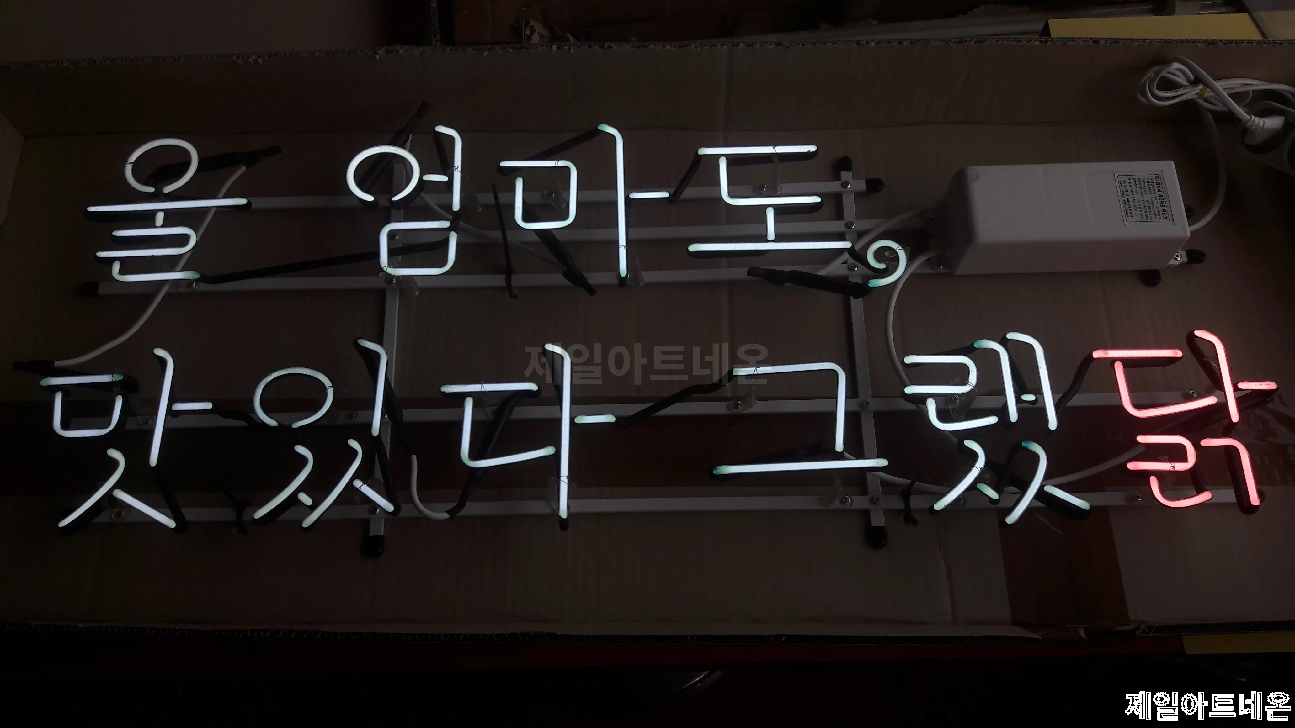 나주네온사인