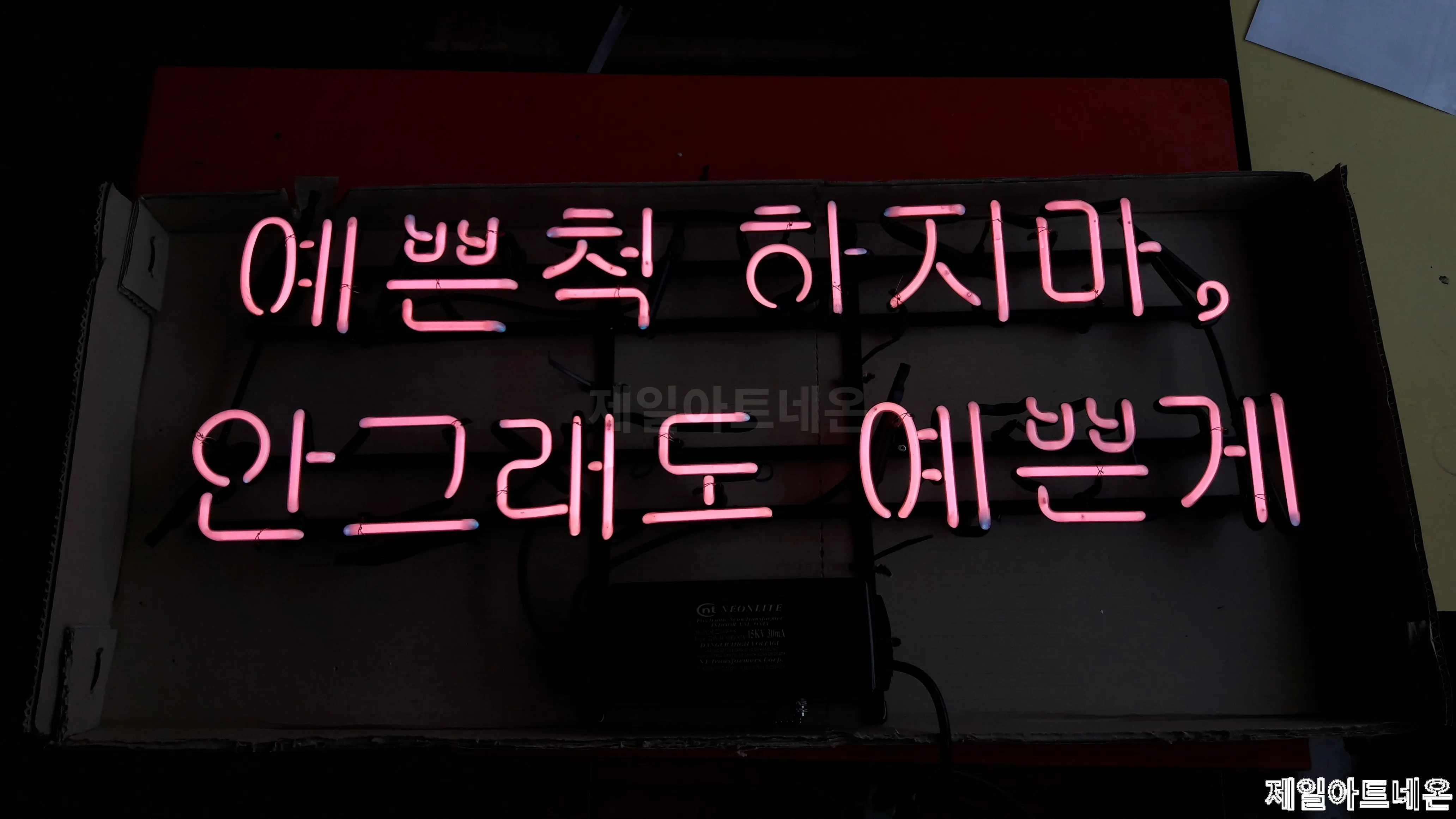남원네온사인