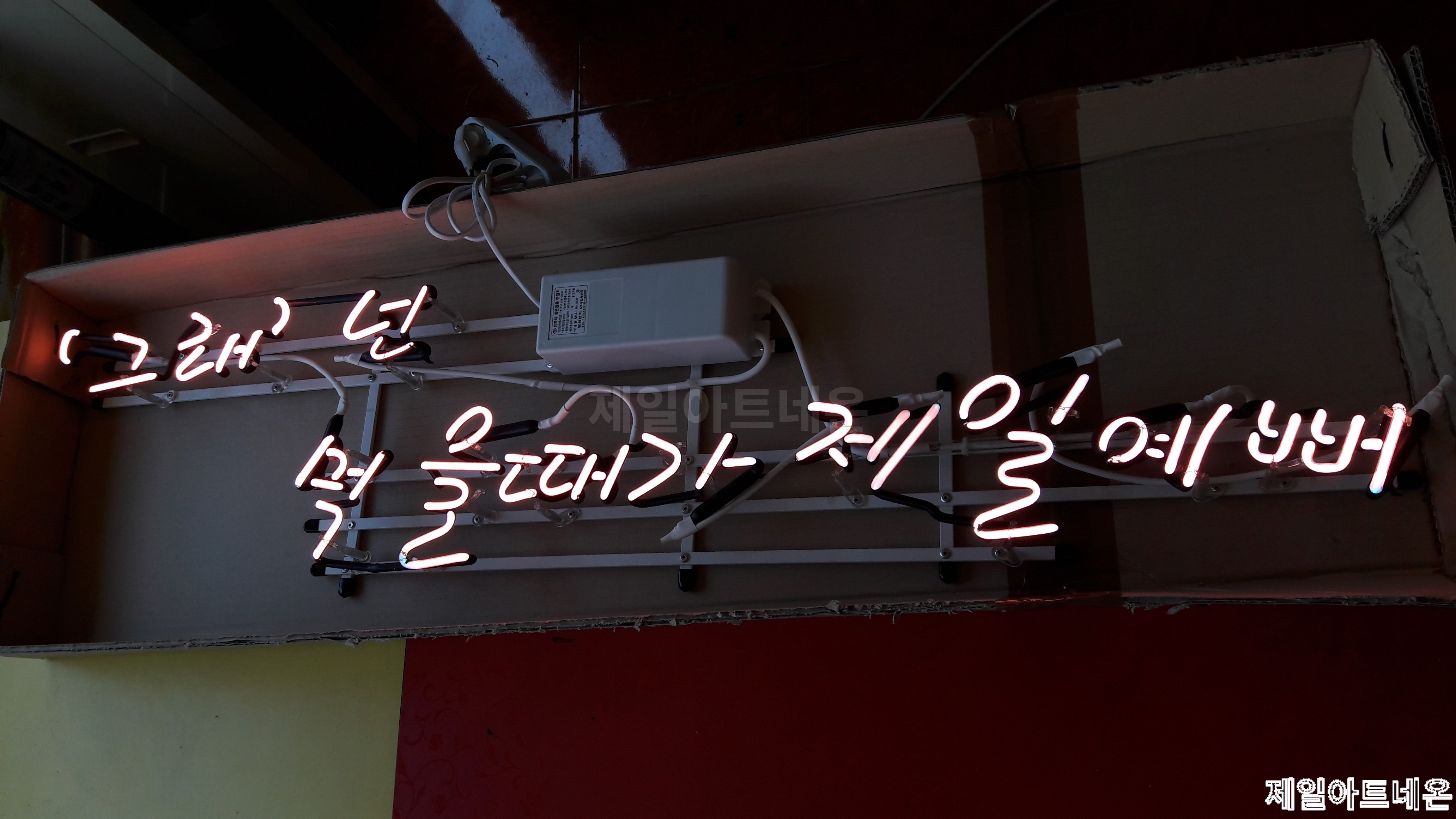 인천네온사인