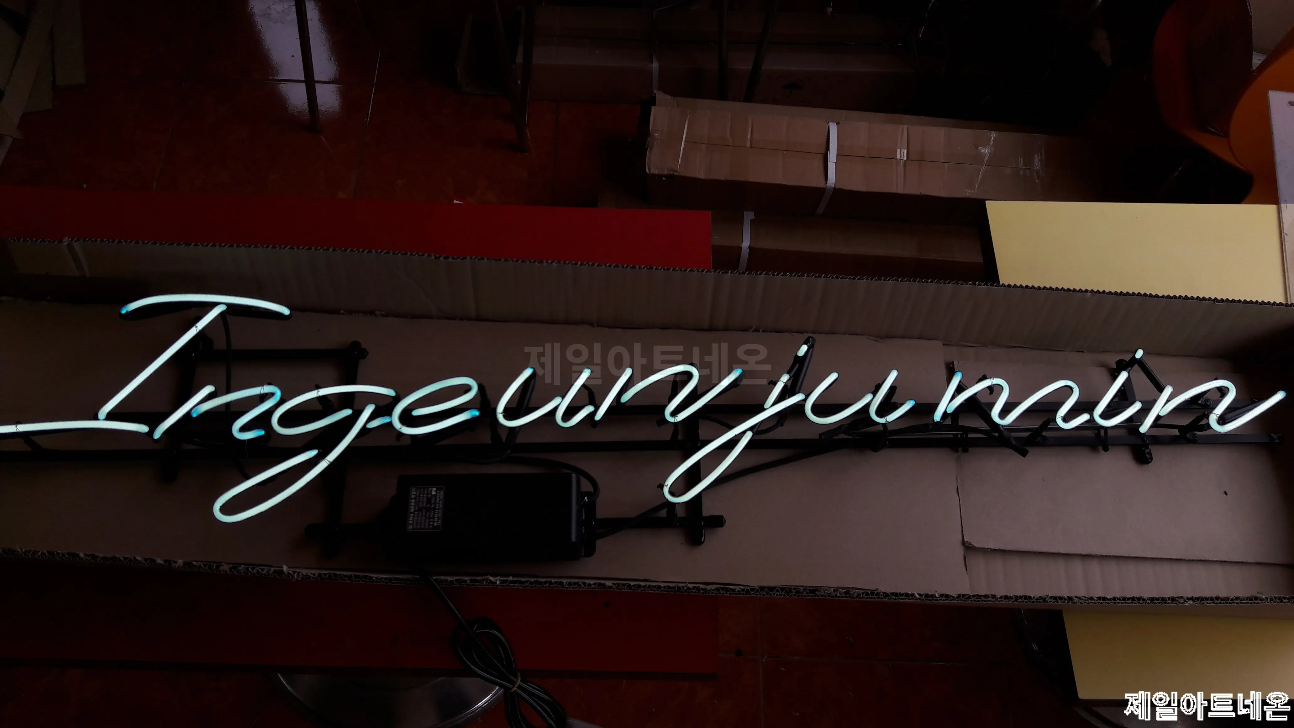 청주네온사인