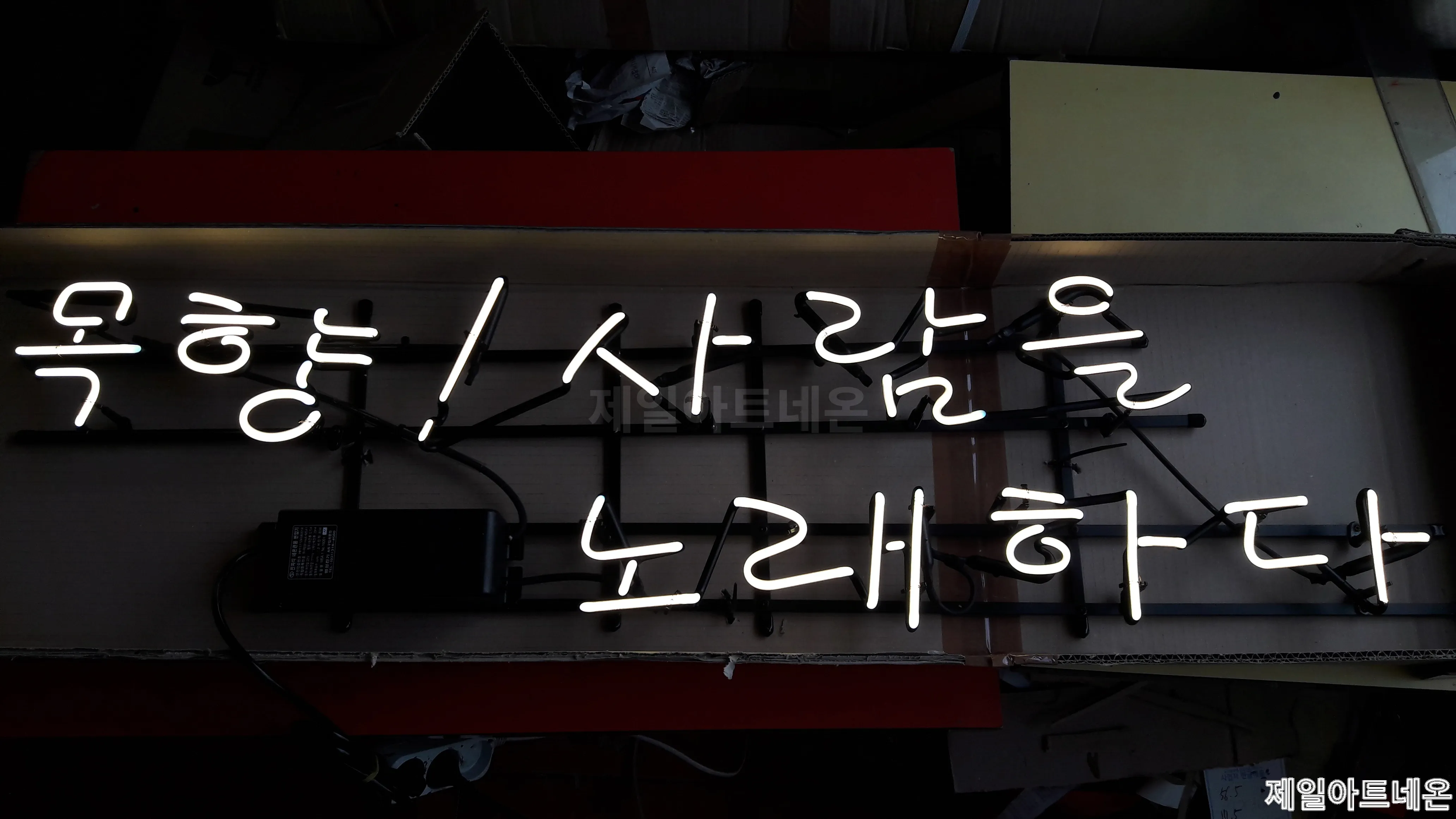 노래방네온사인