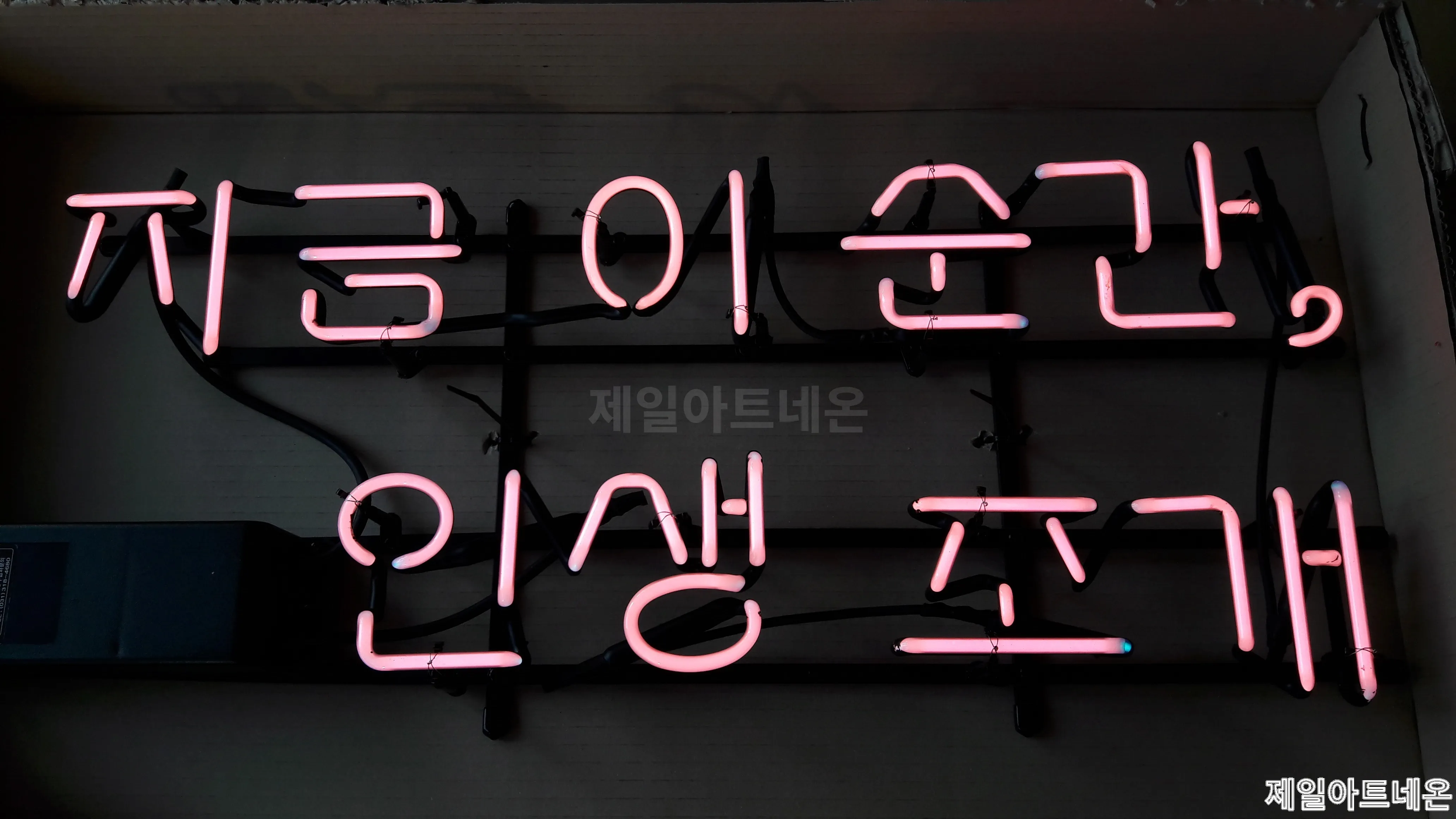 당진네온사인