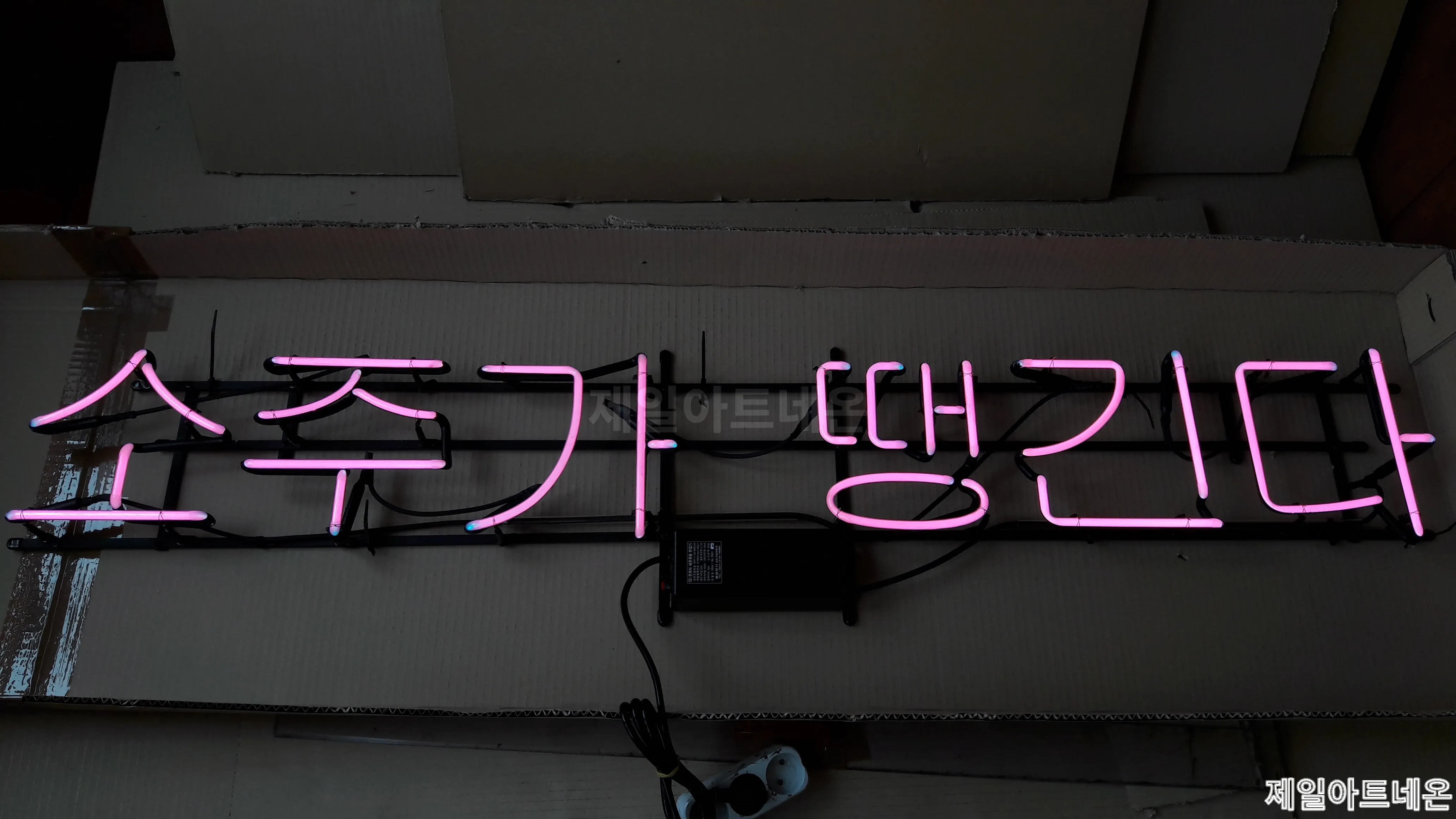 부안네온사인