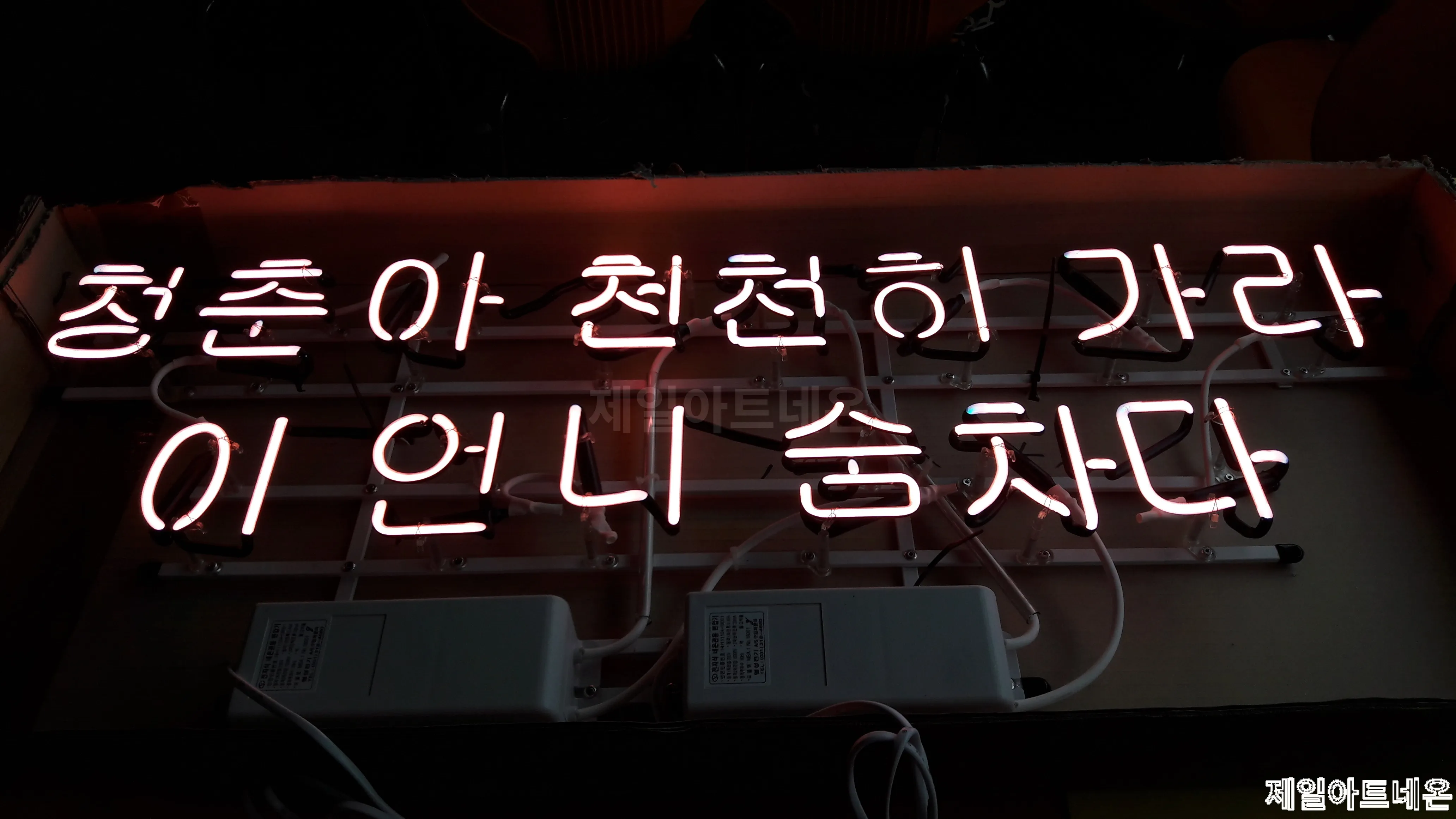 부천네온사인