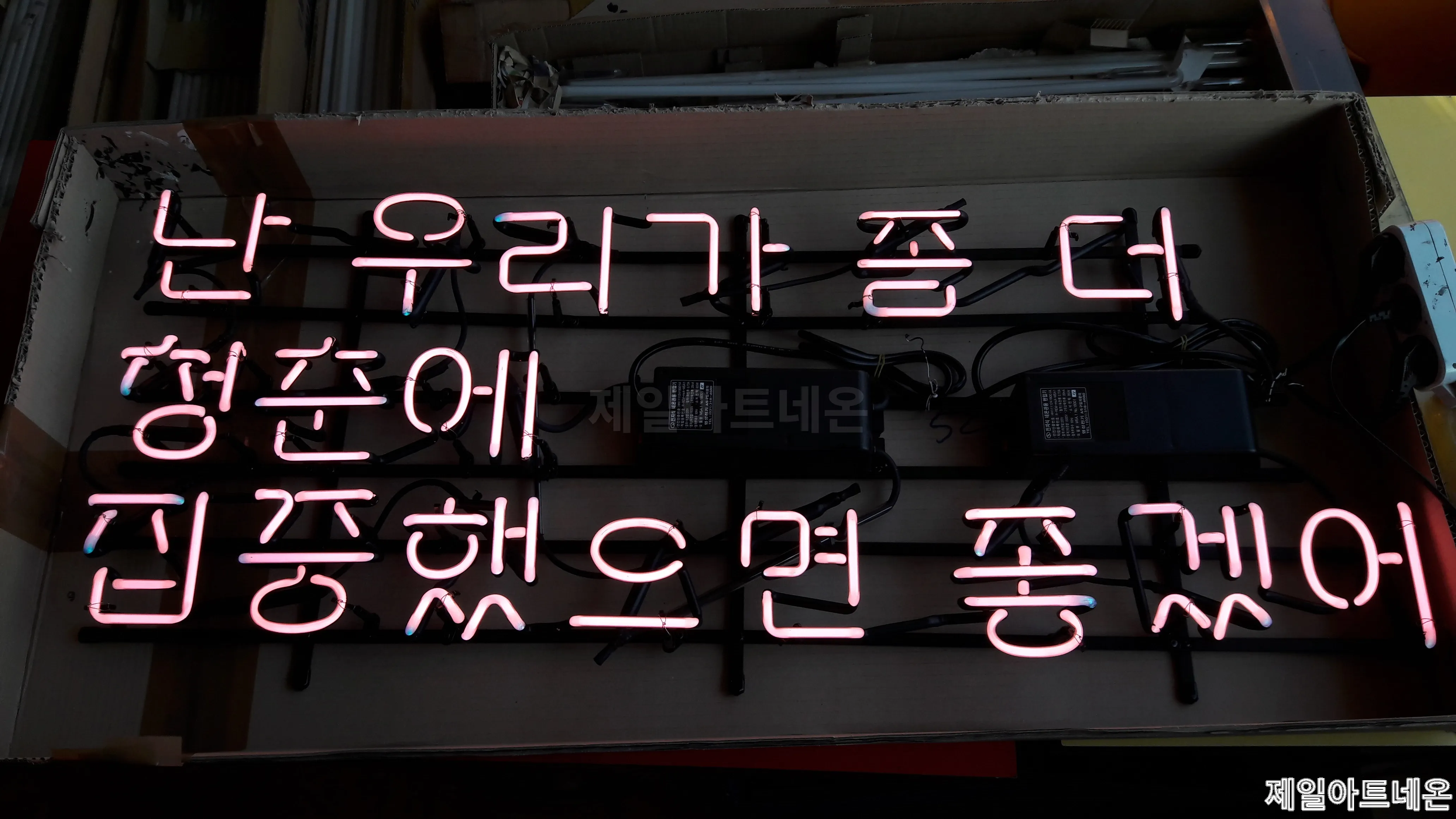 서산네온사인