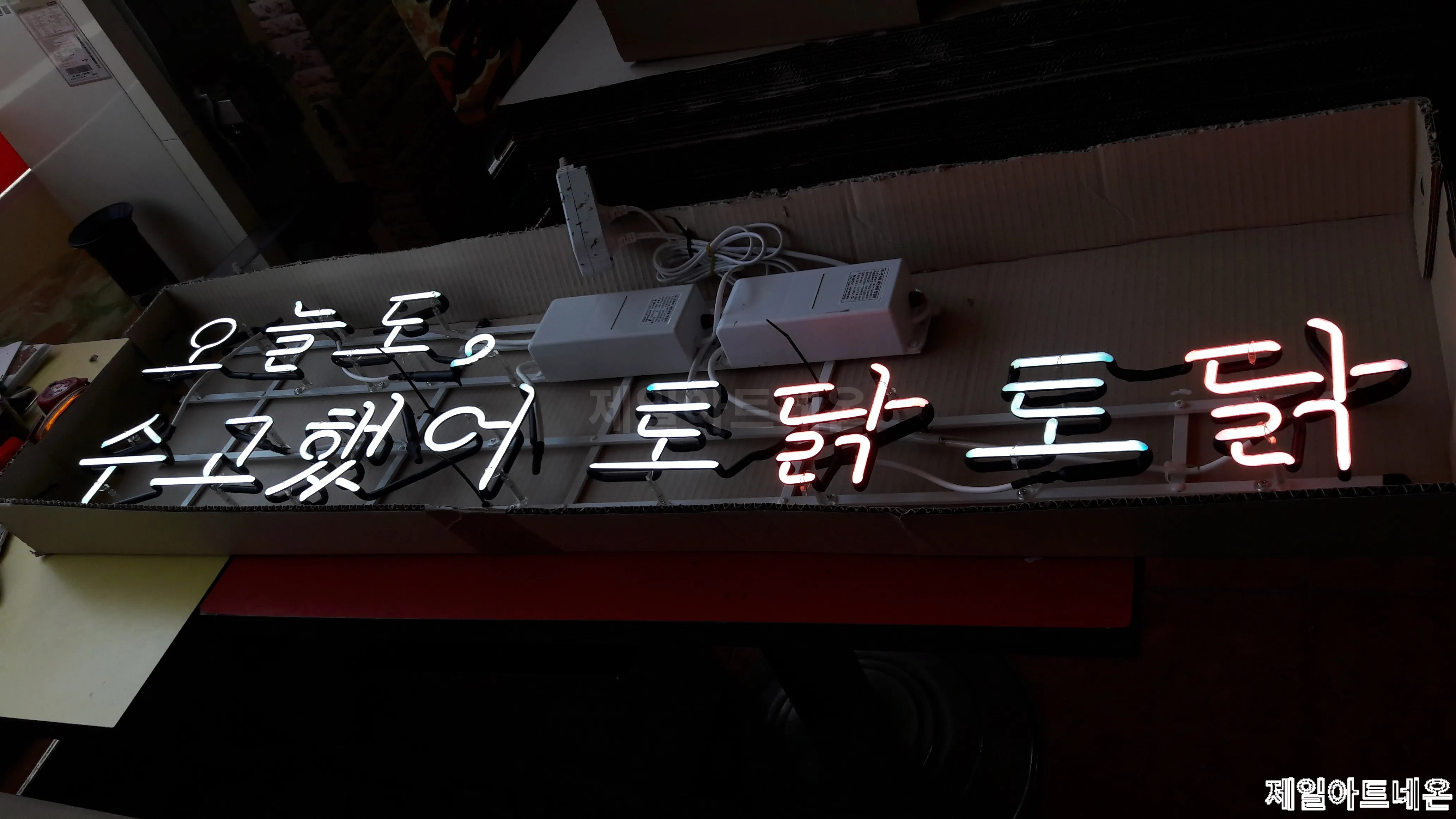 속초네온사인