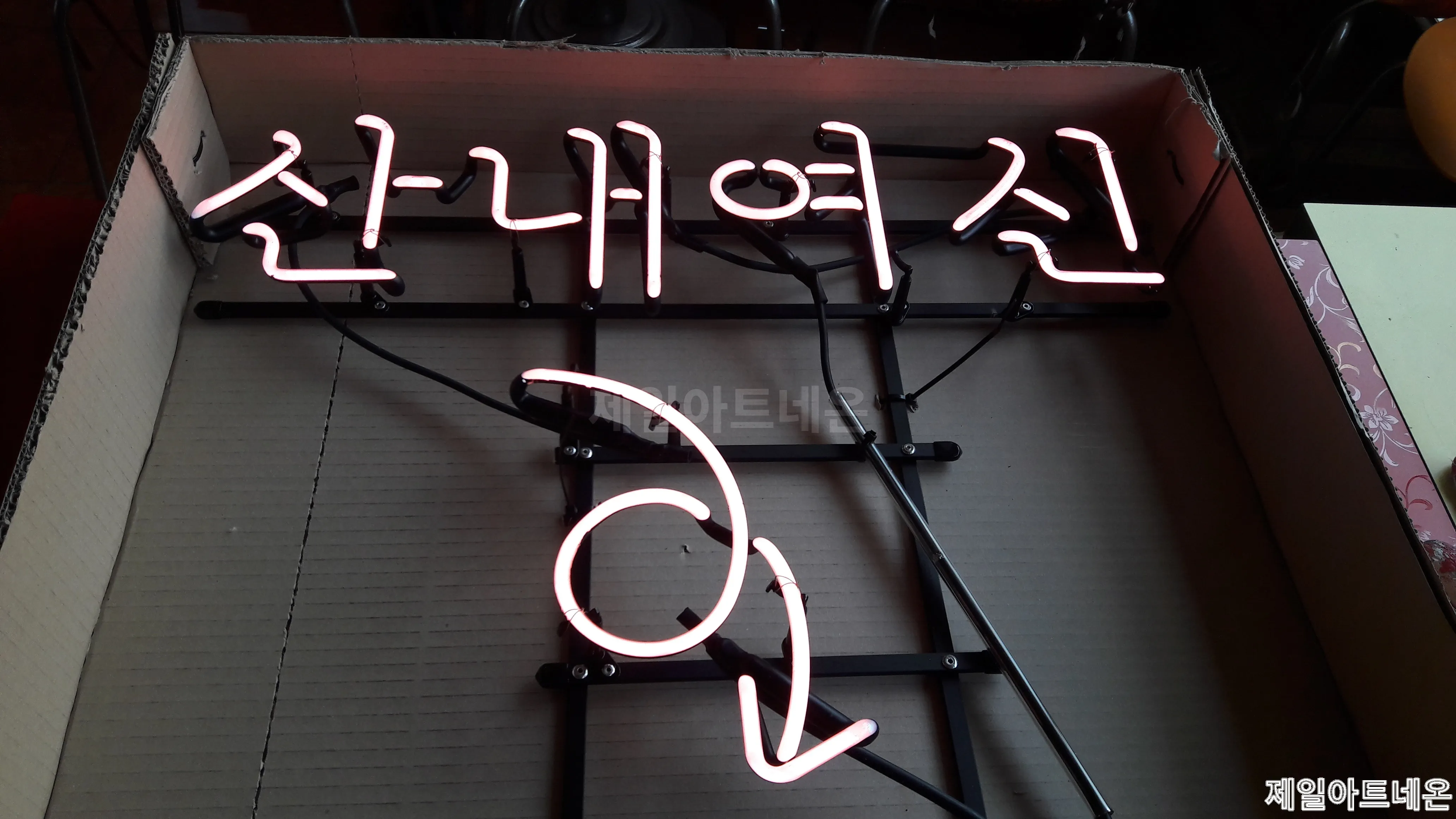 순천네온사인