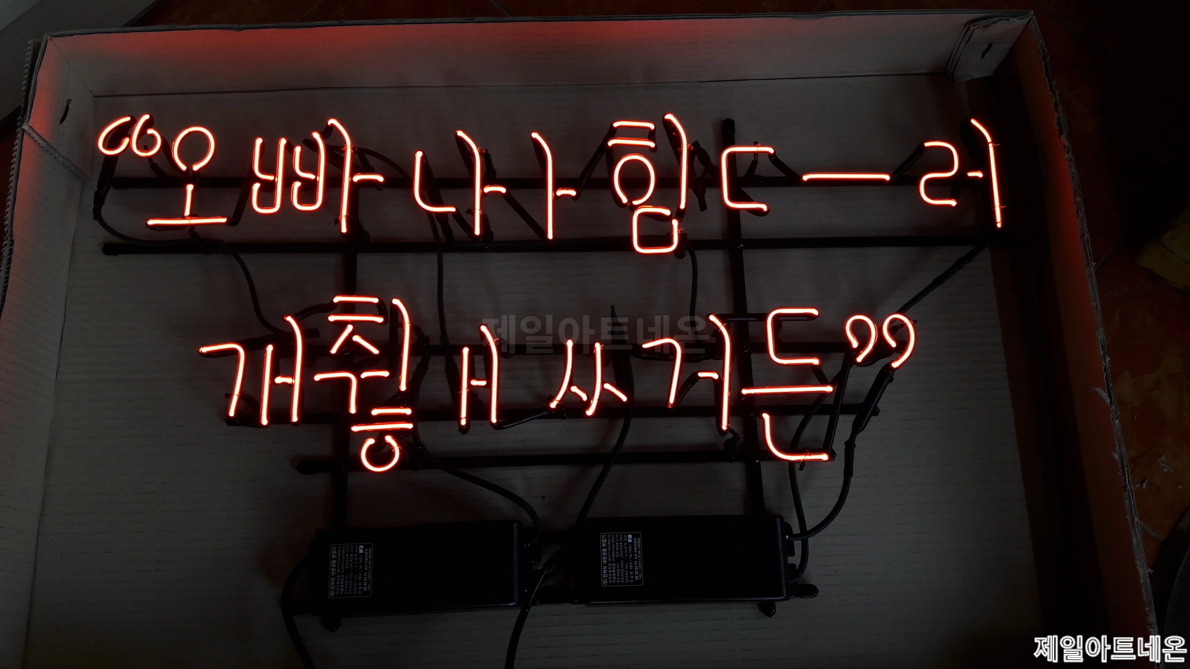 술집네온사인글씨
