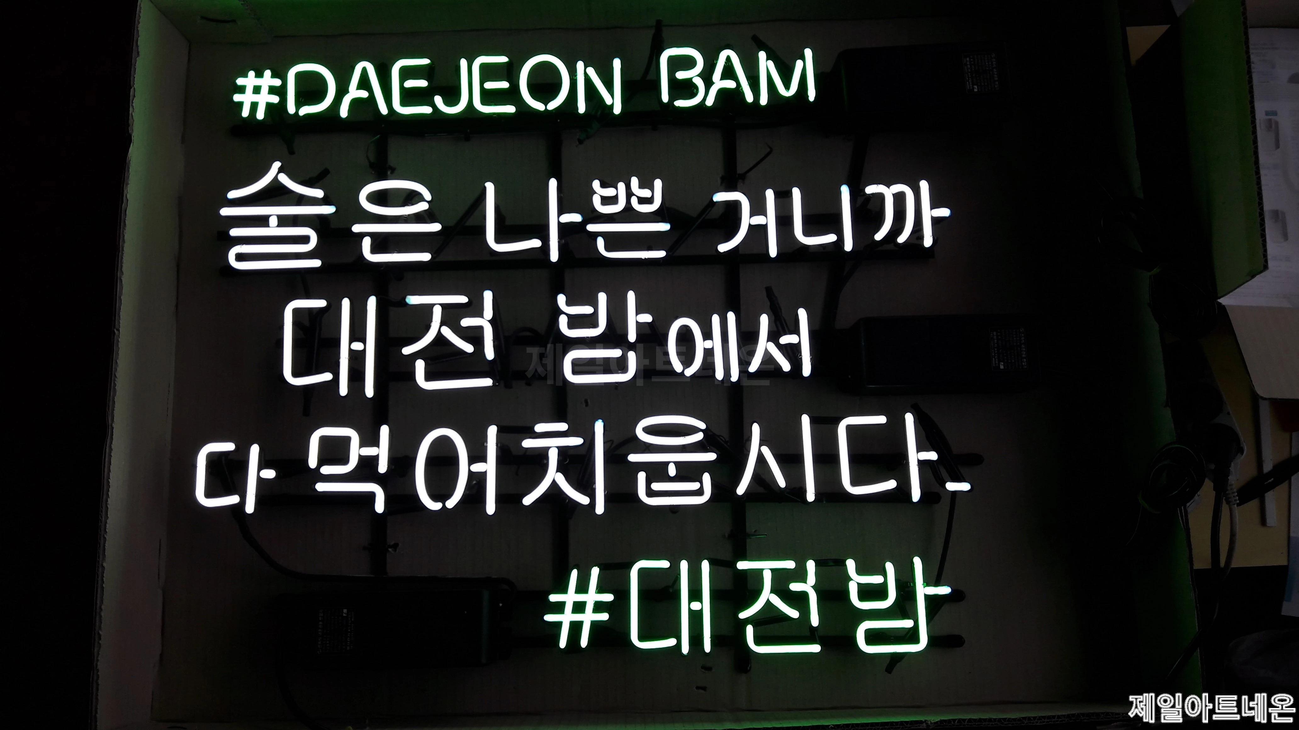 술집네온사인글씨
