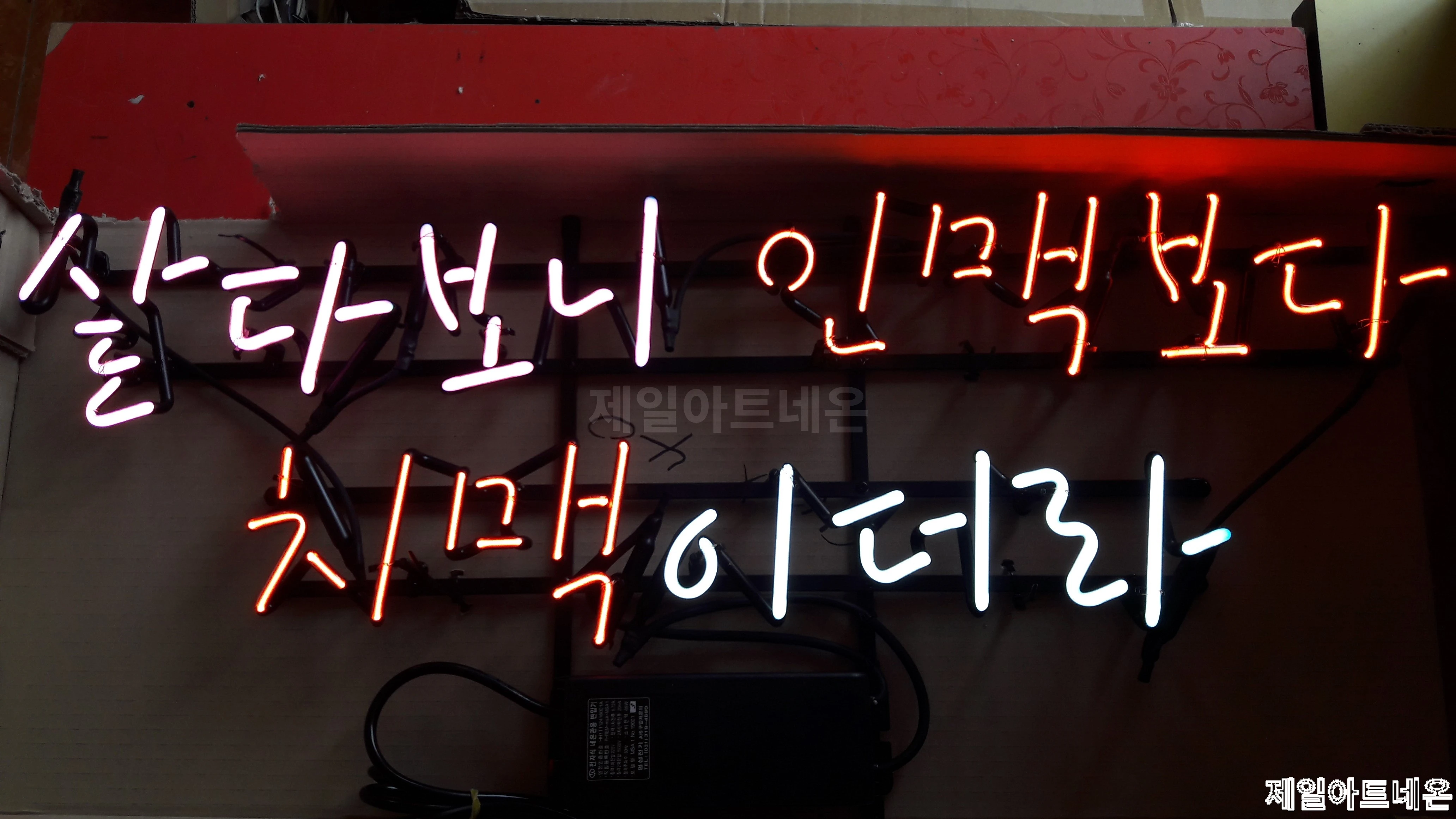 치맥네온사인