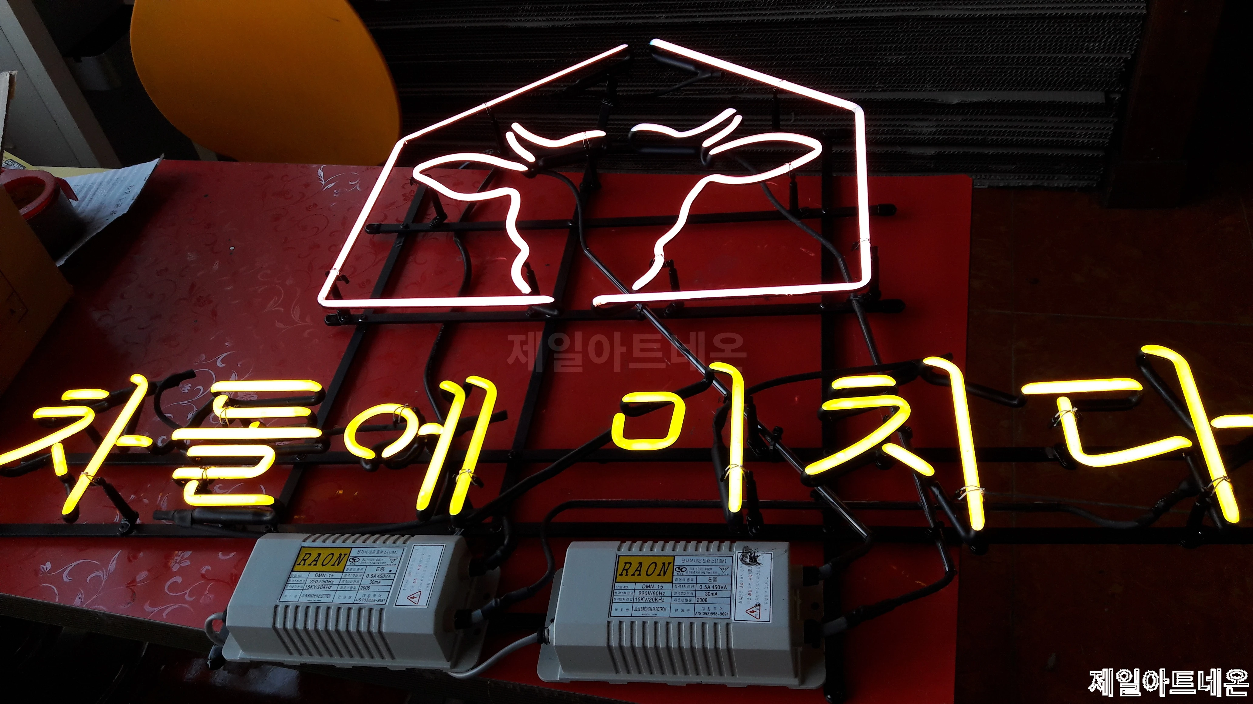 식당네온사인