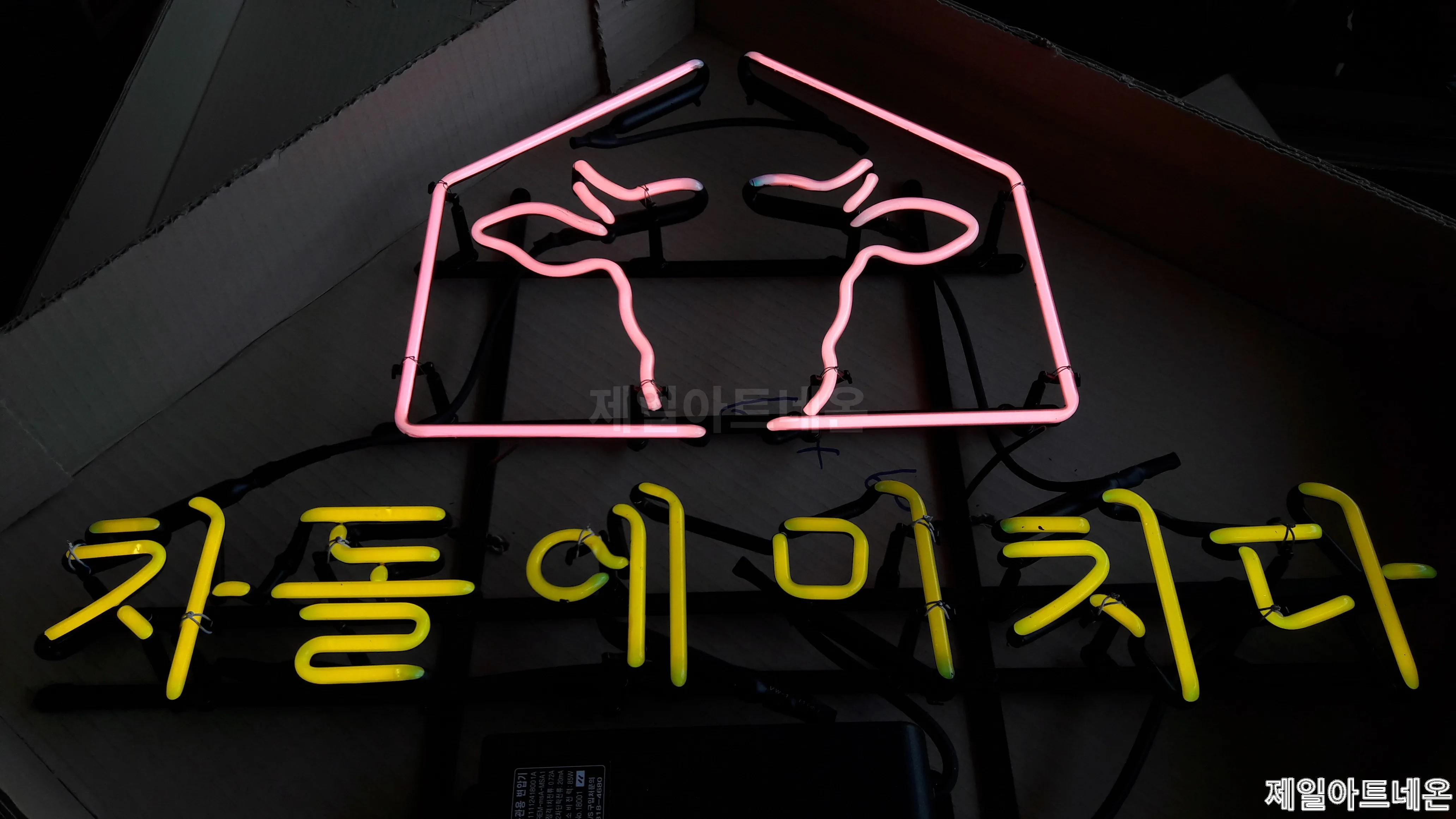 안동네온사인
