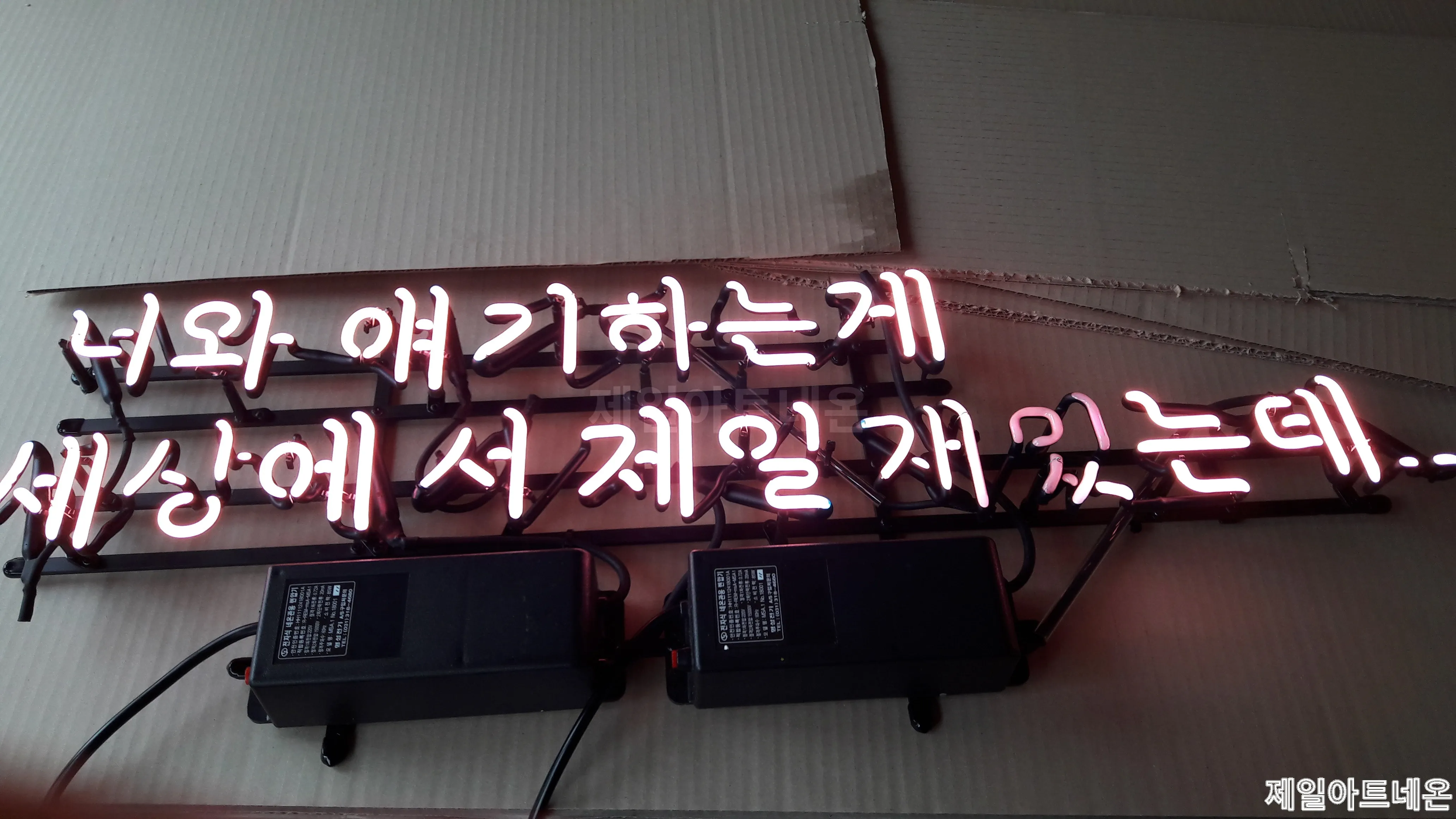안성네온사인