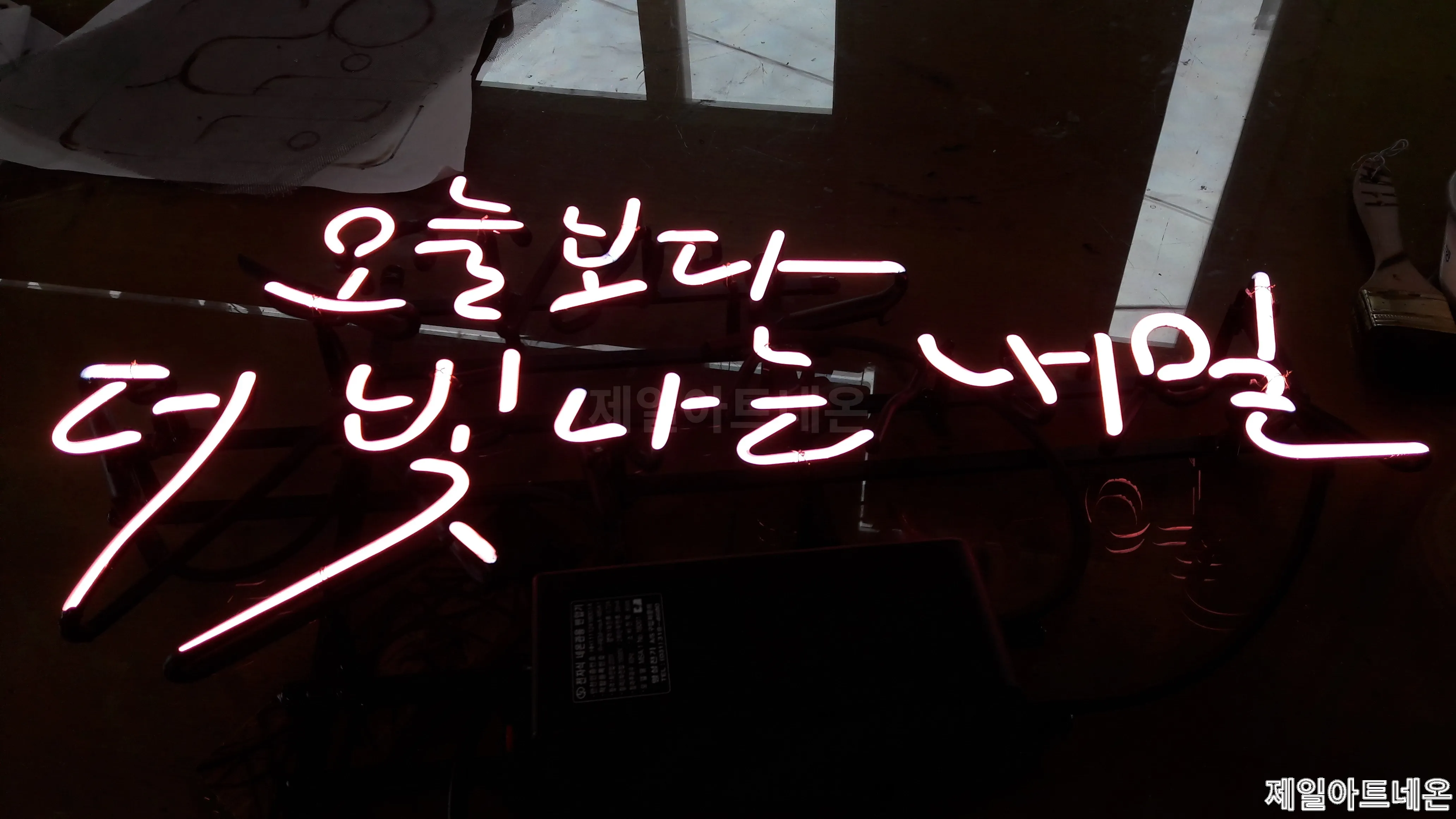 안양네온사인