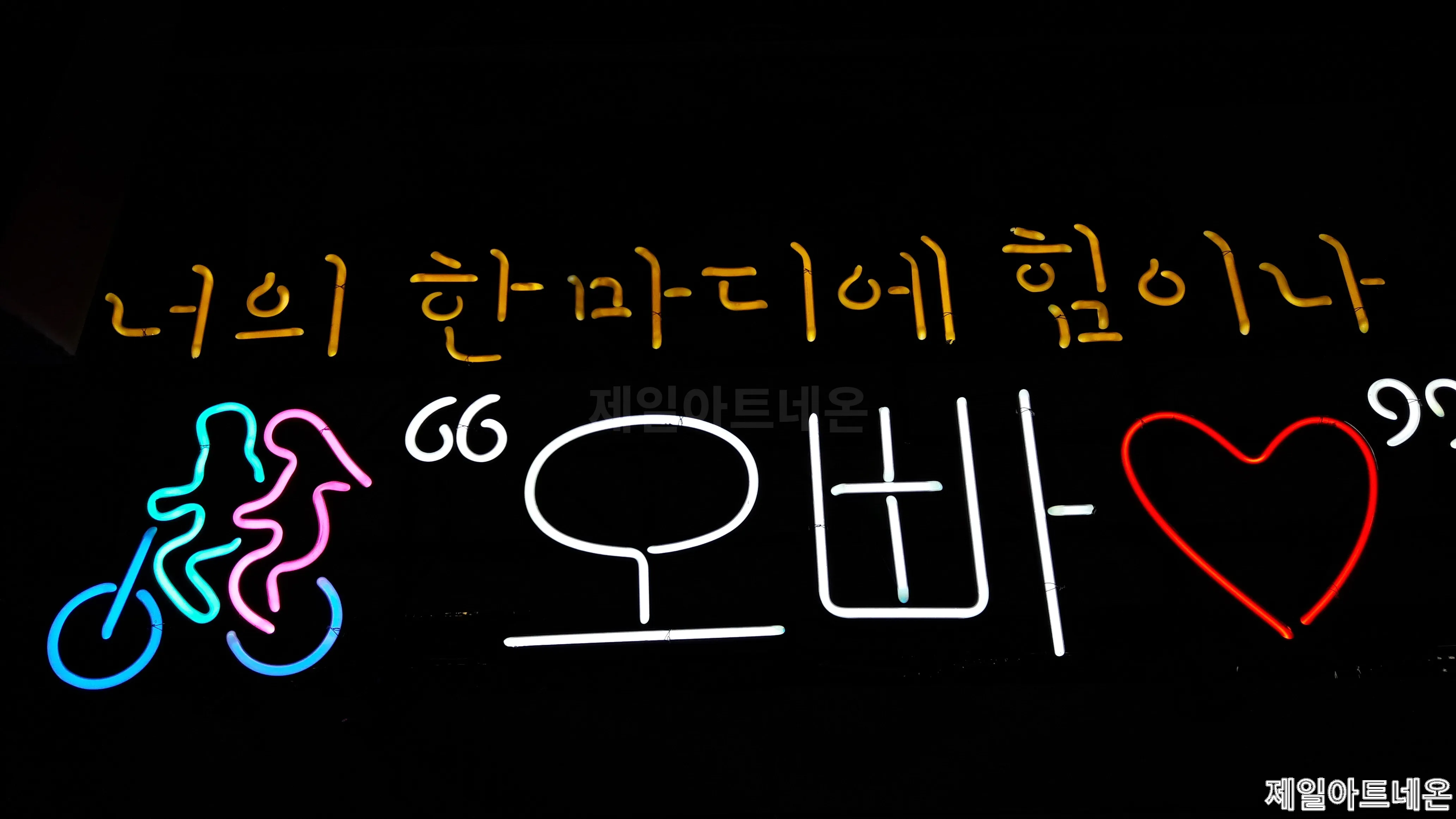 영암네온사인