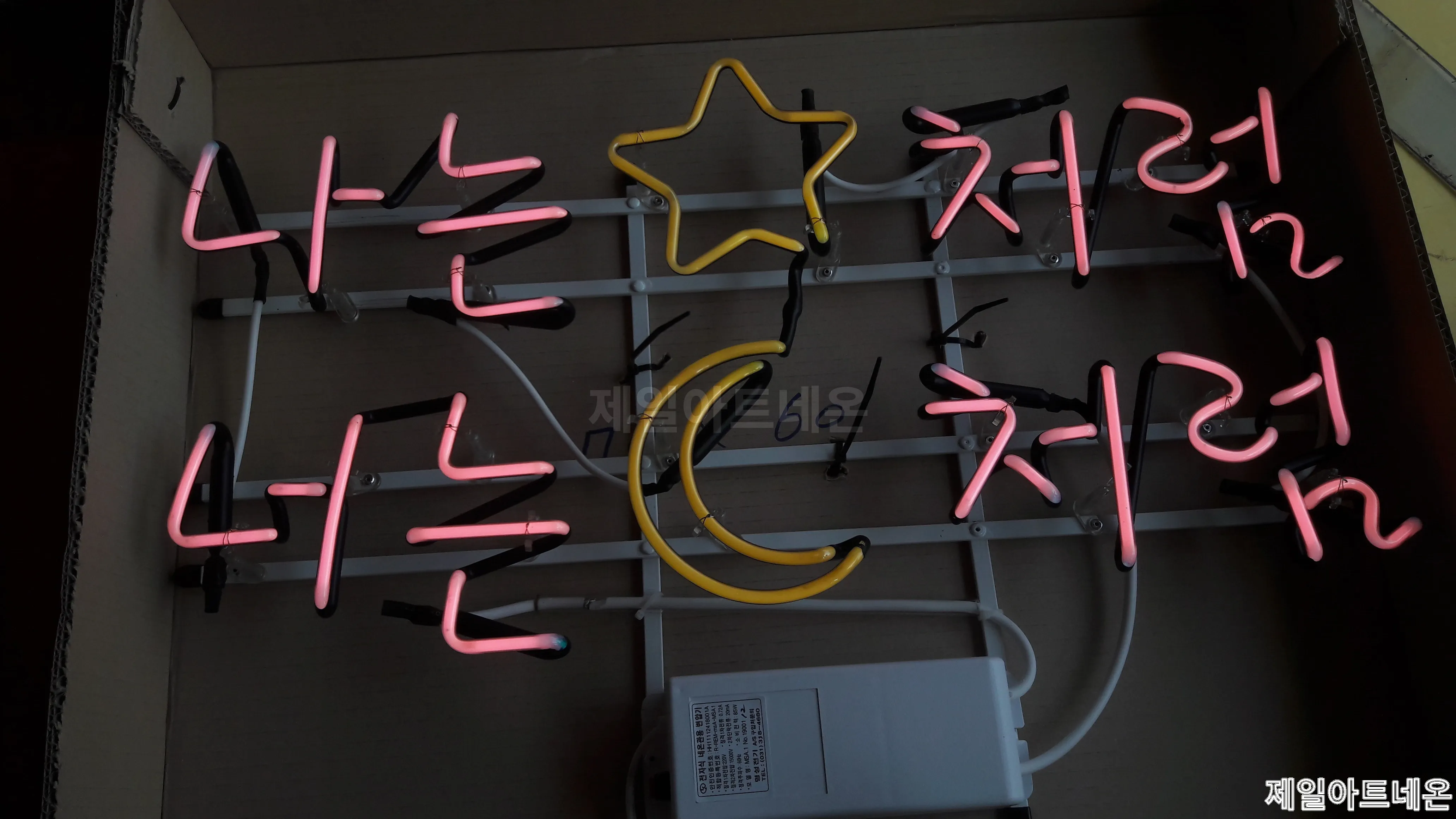 영천네온사인