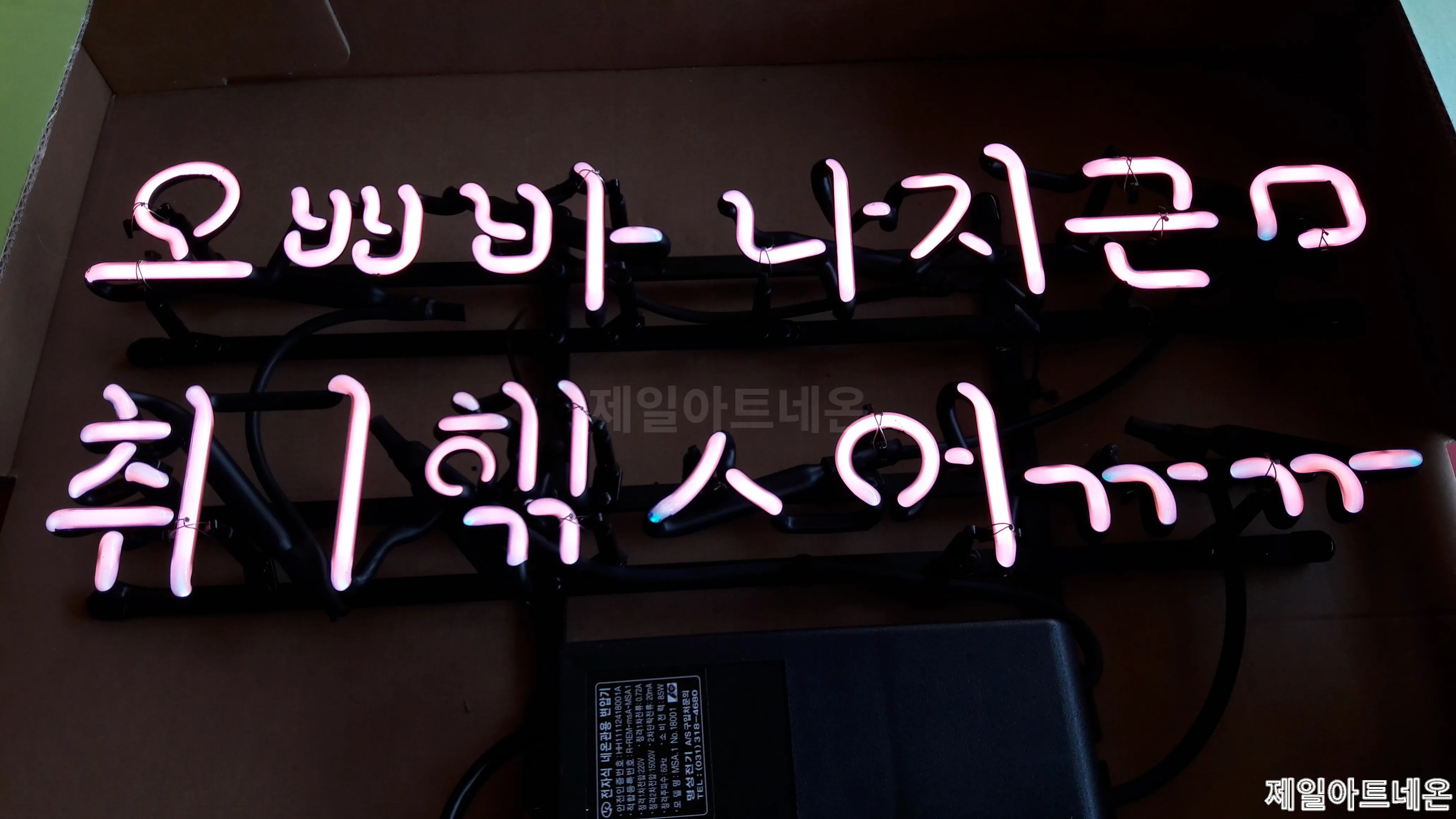 익산네온사인