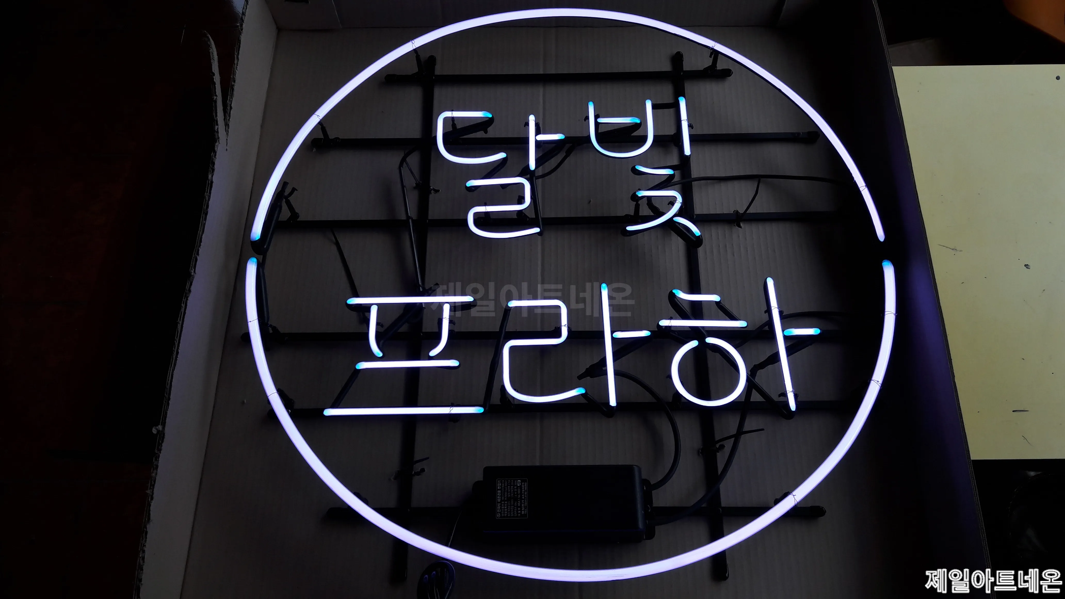 진주네온사인