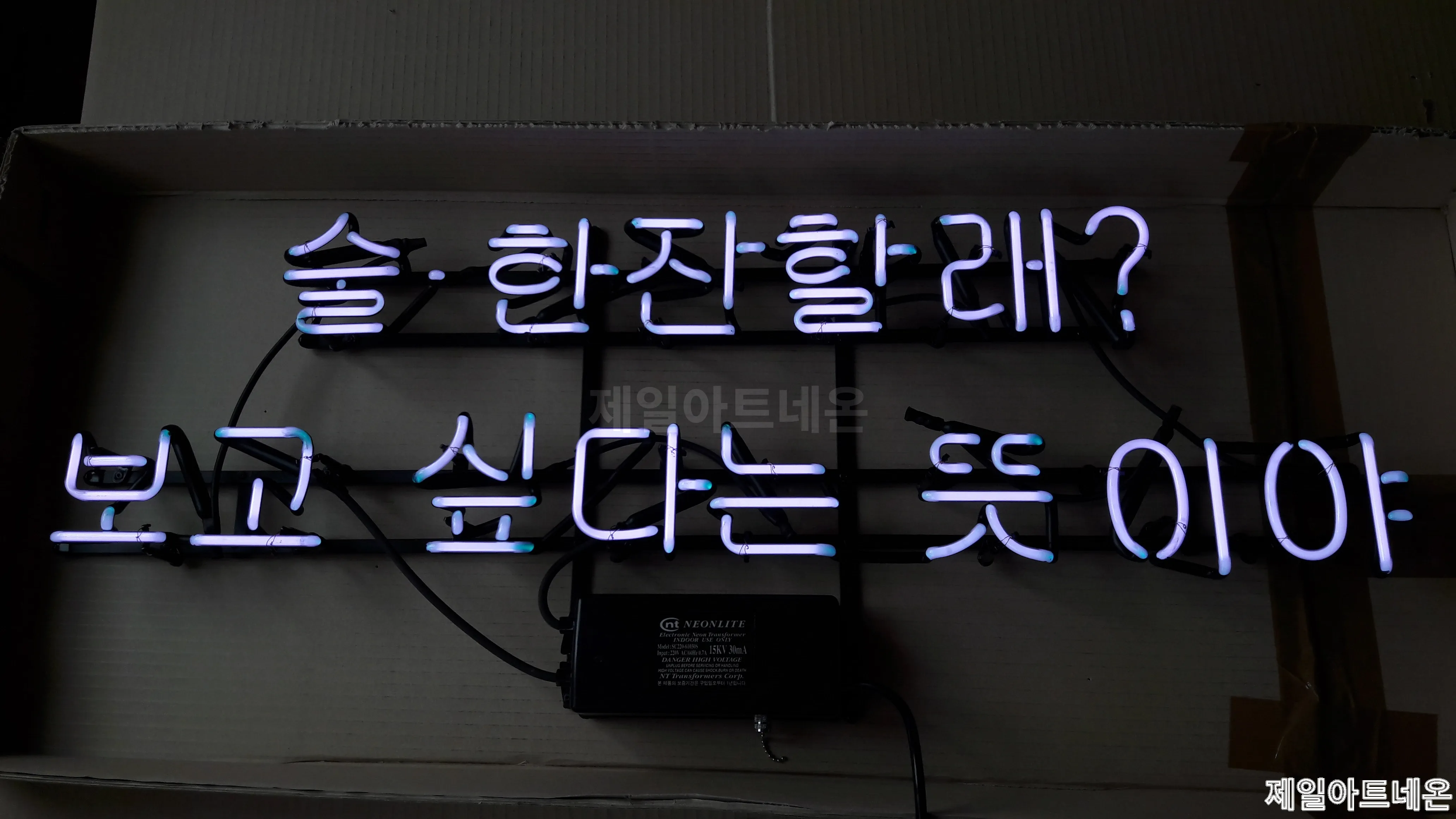 진천네온사인