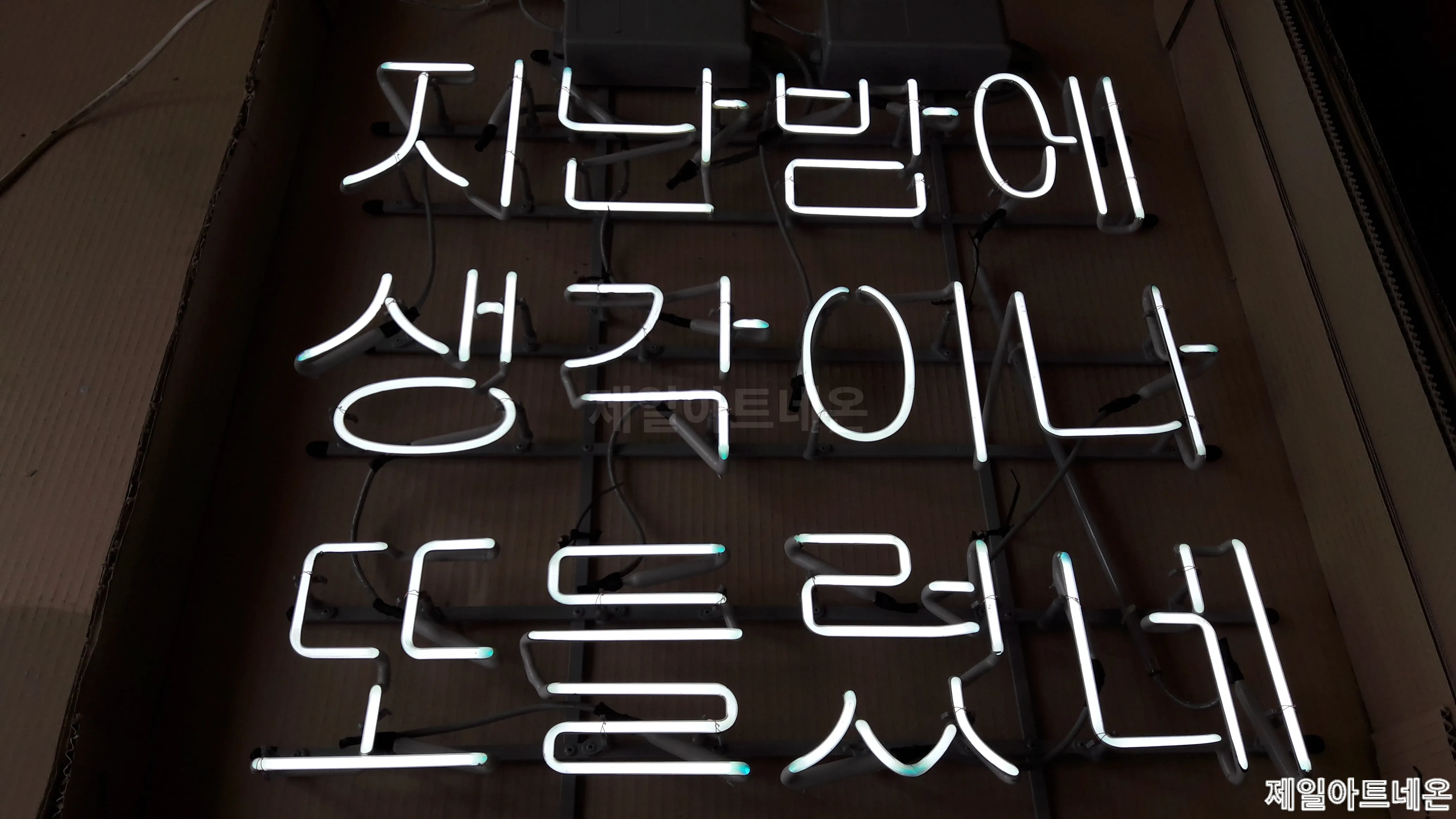 창녕네온사인