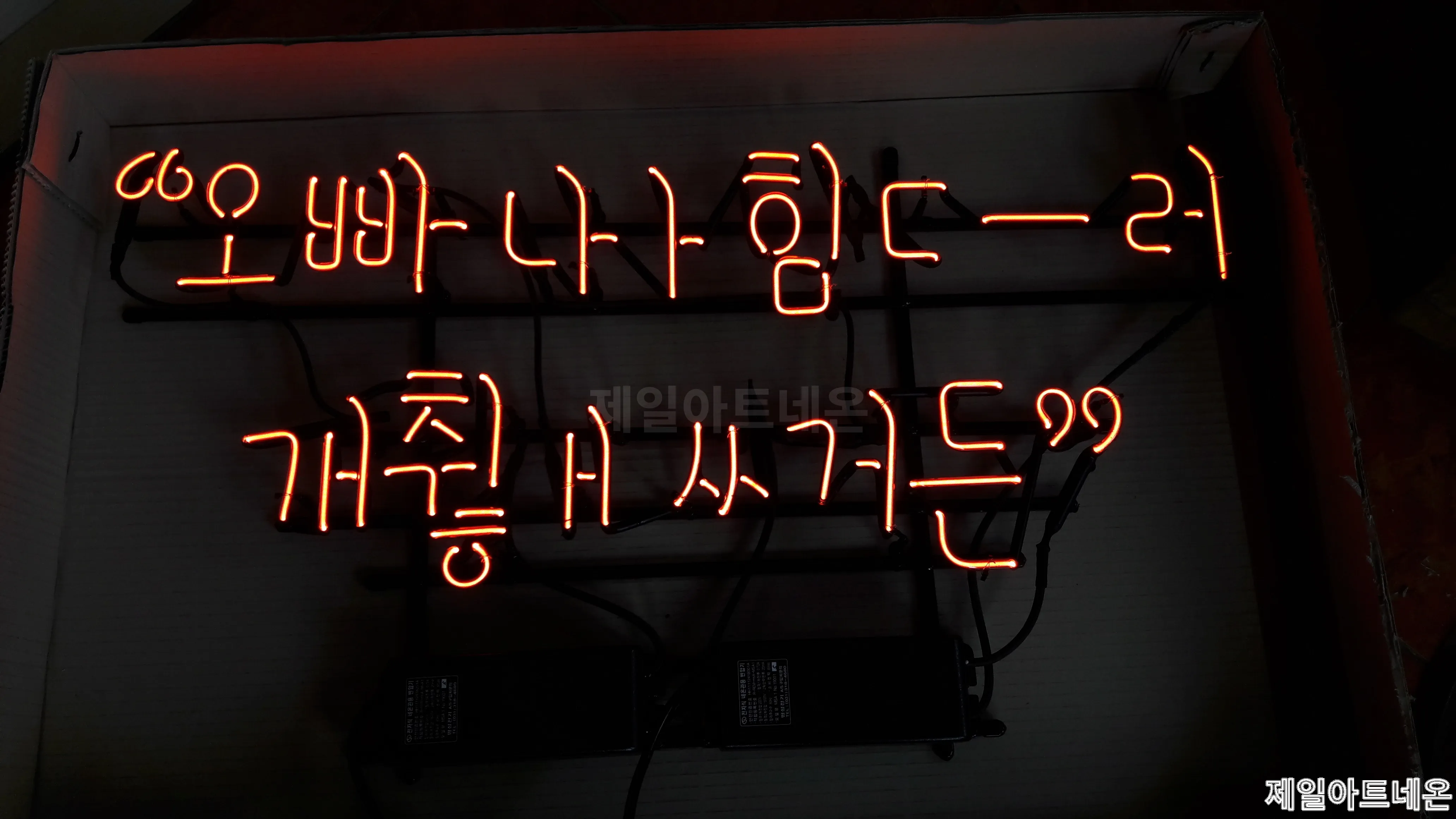 청양네온사인