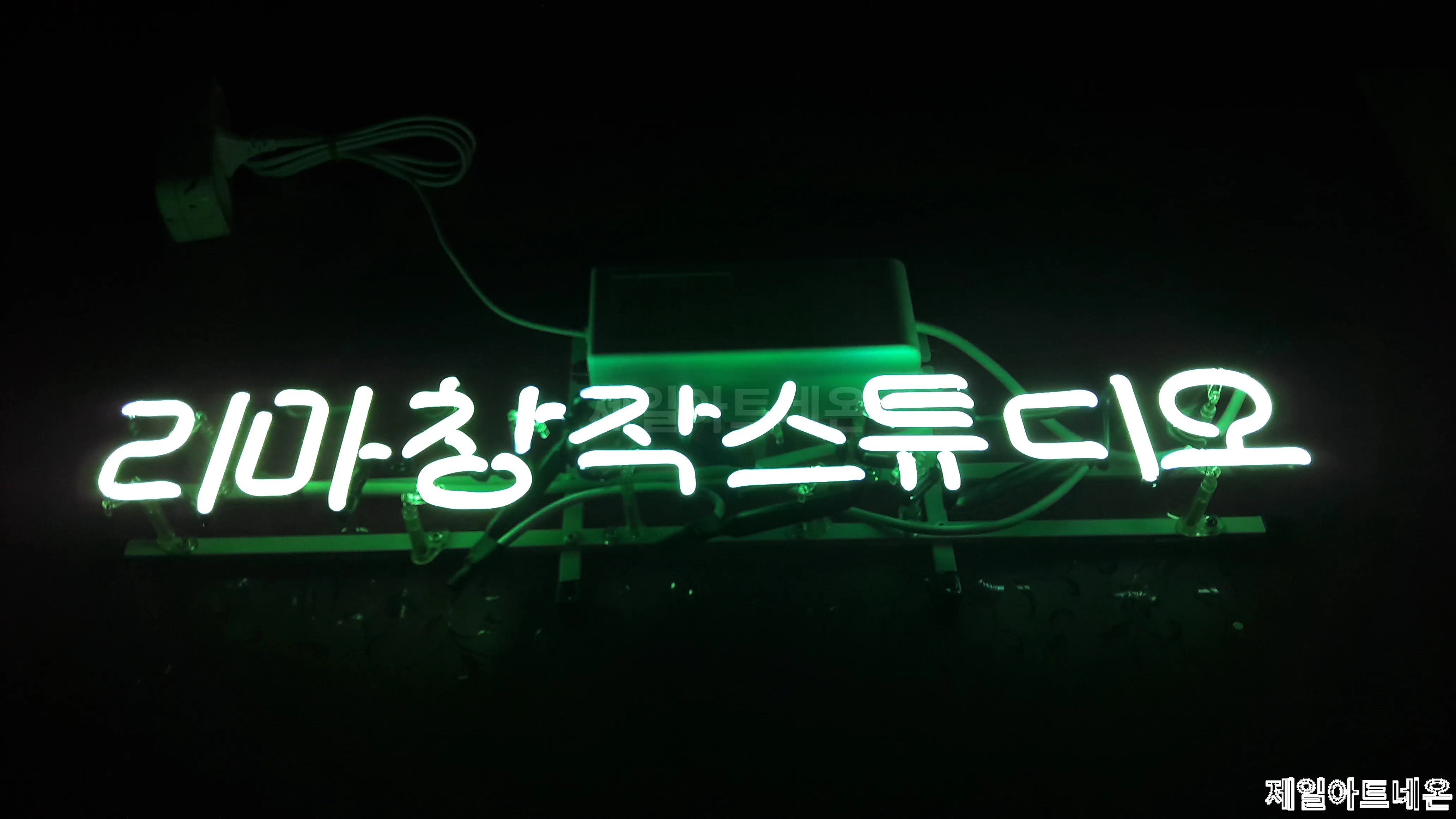 춘천네온사인