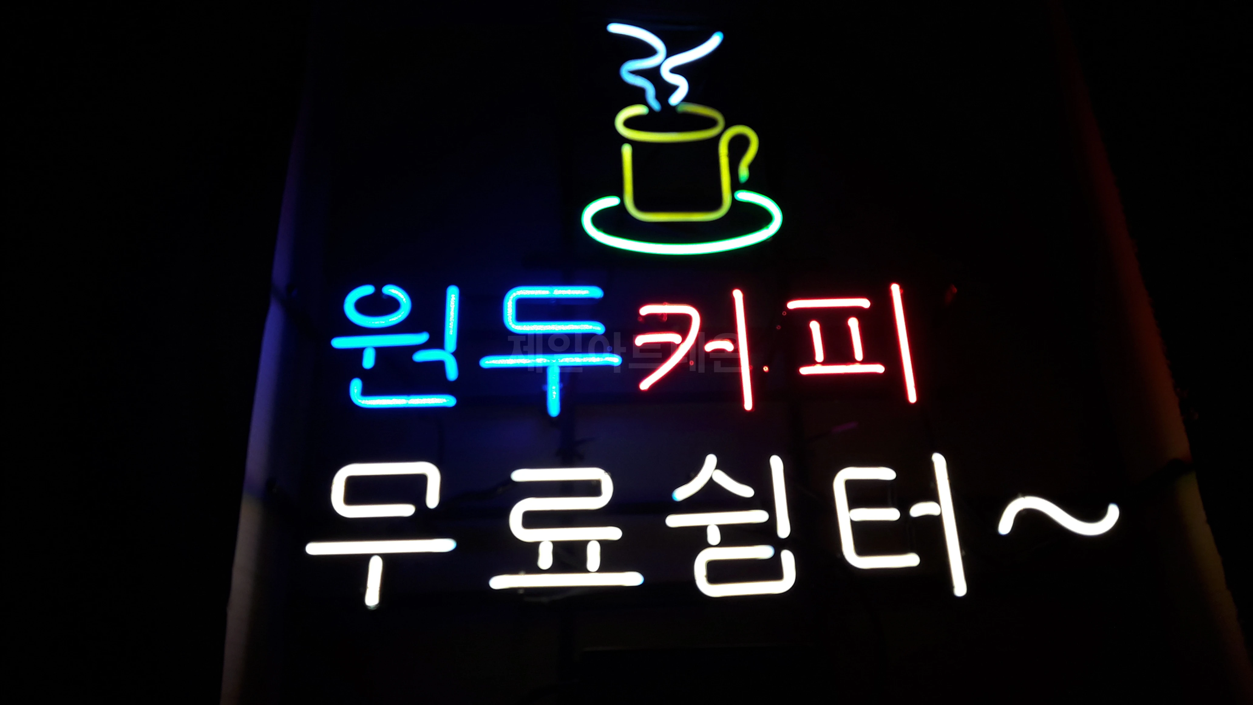 커피네온사인