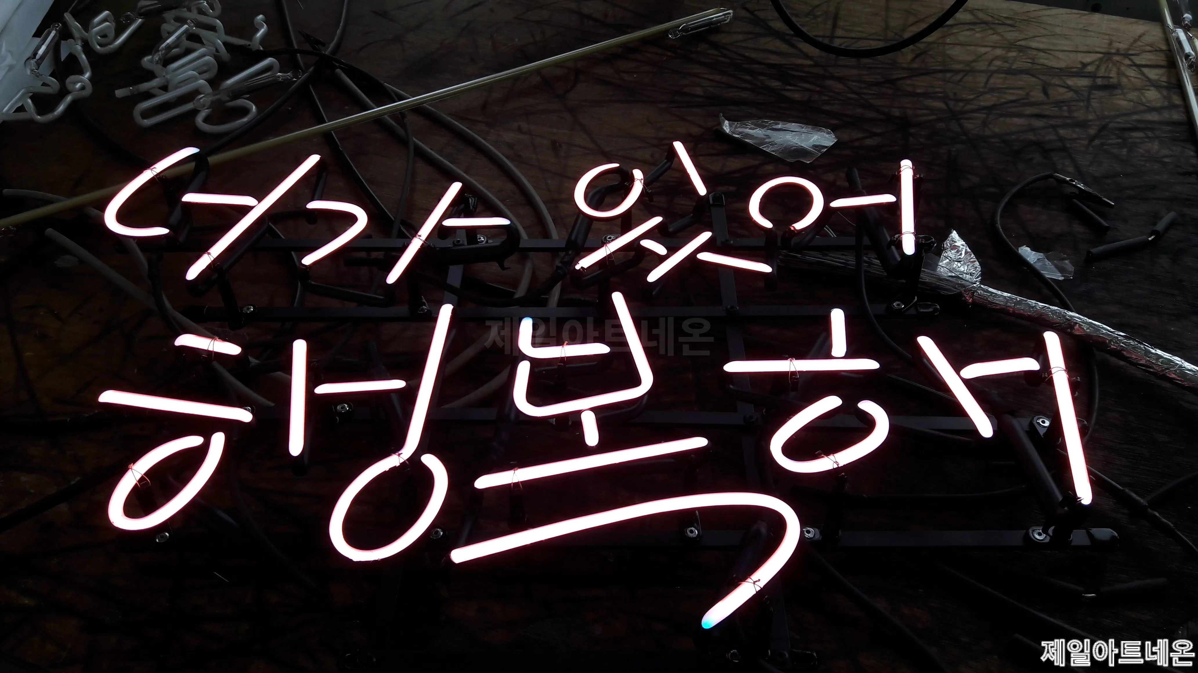 평택네온사인