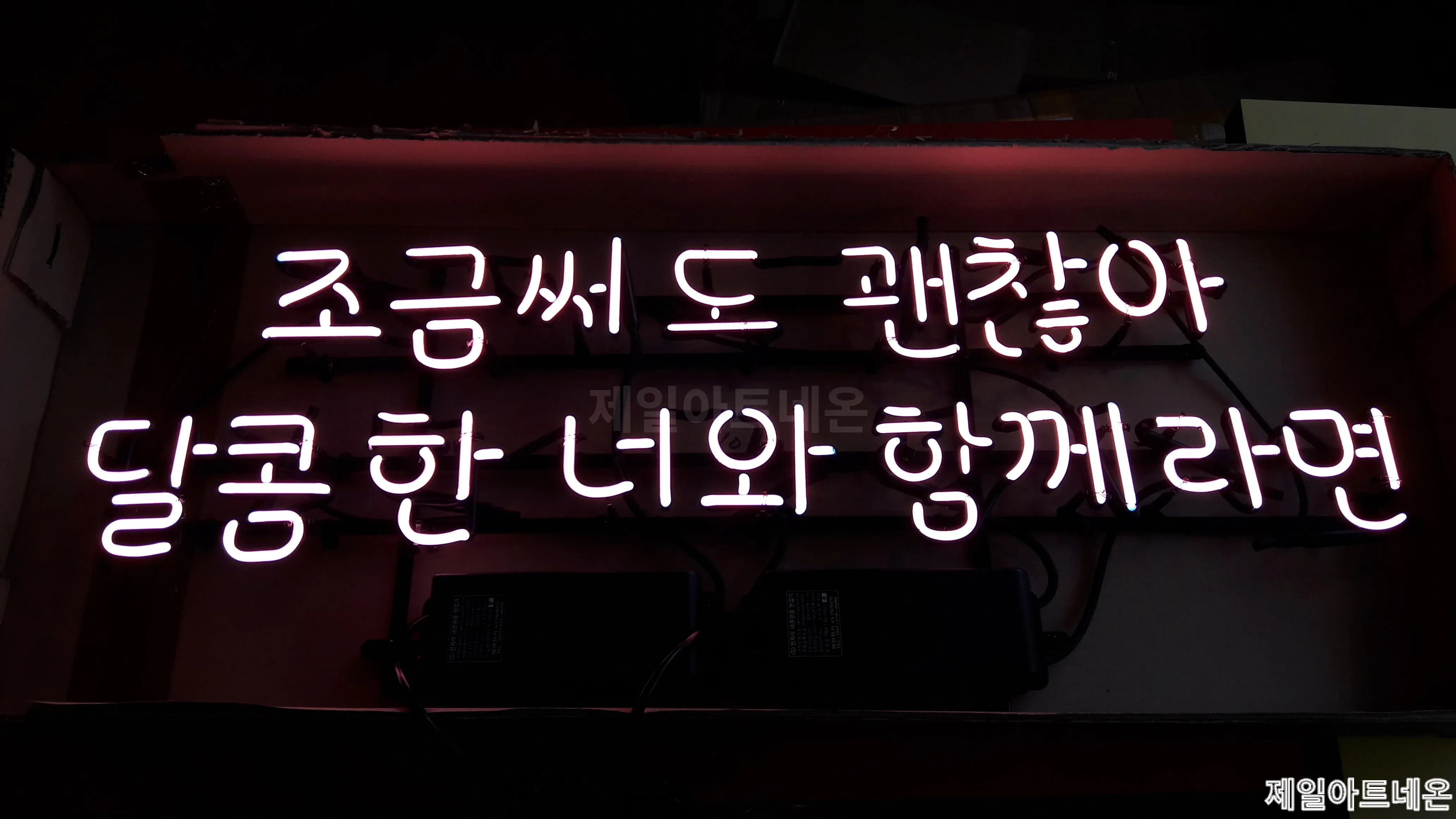 포항네온사인