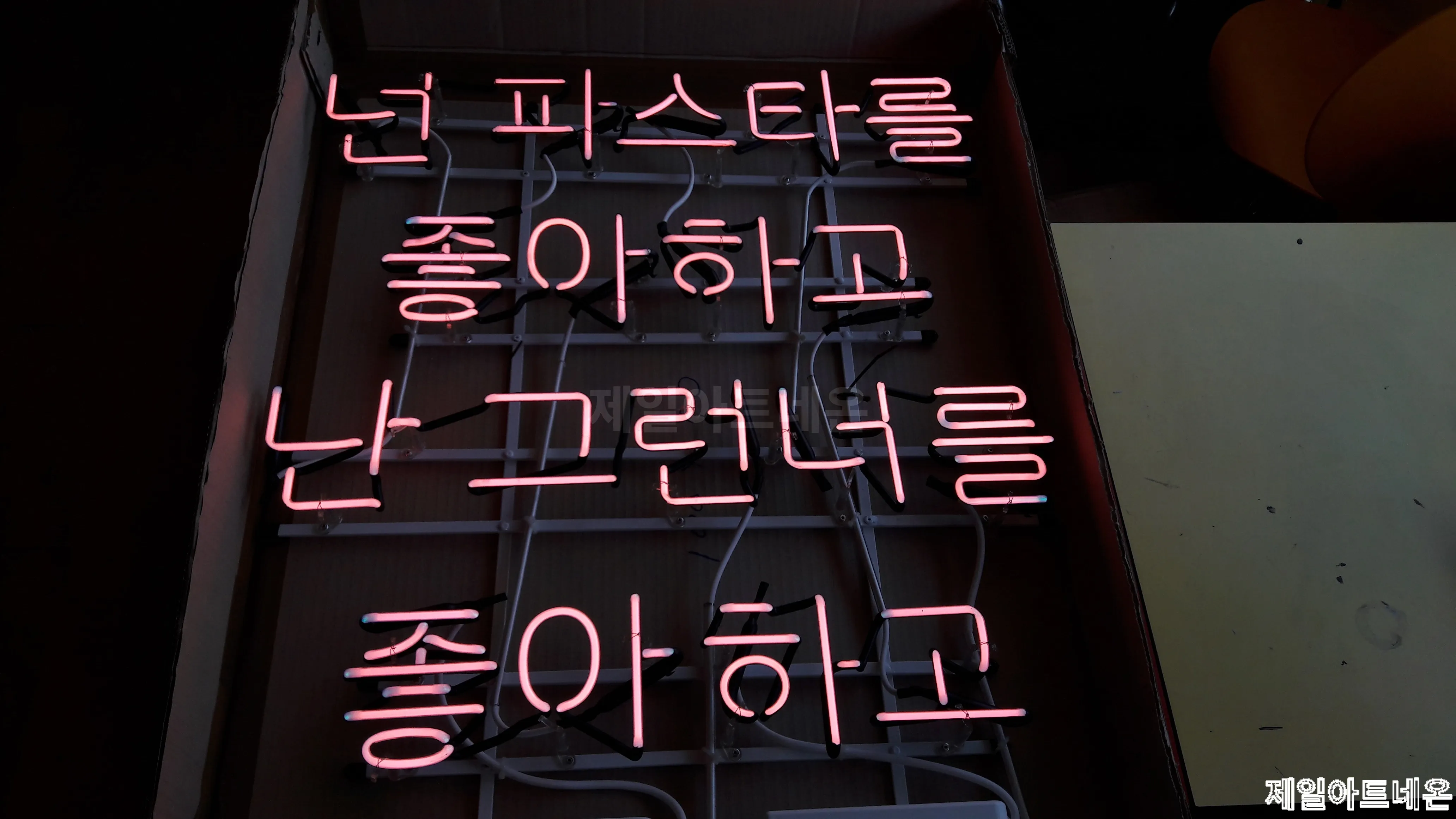 하남네온사인