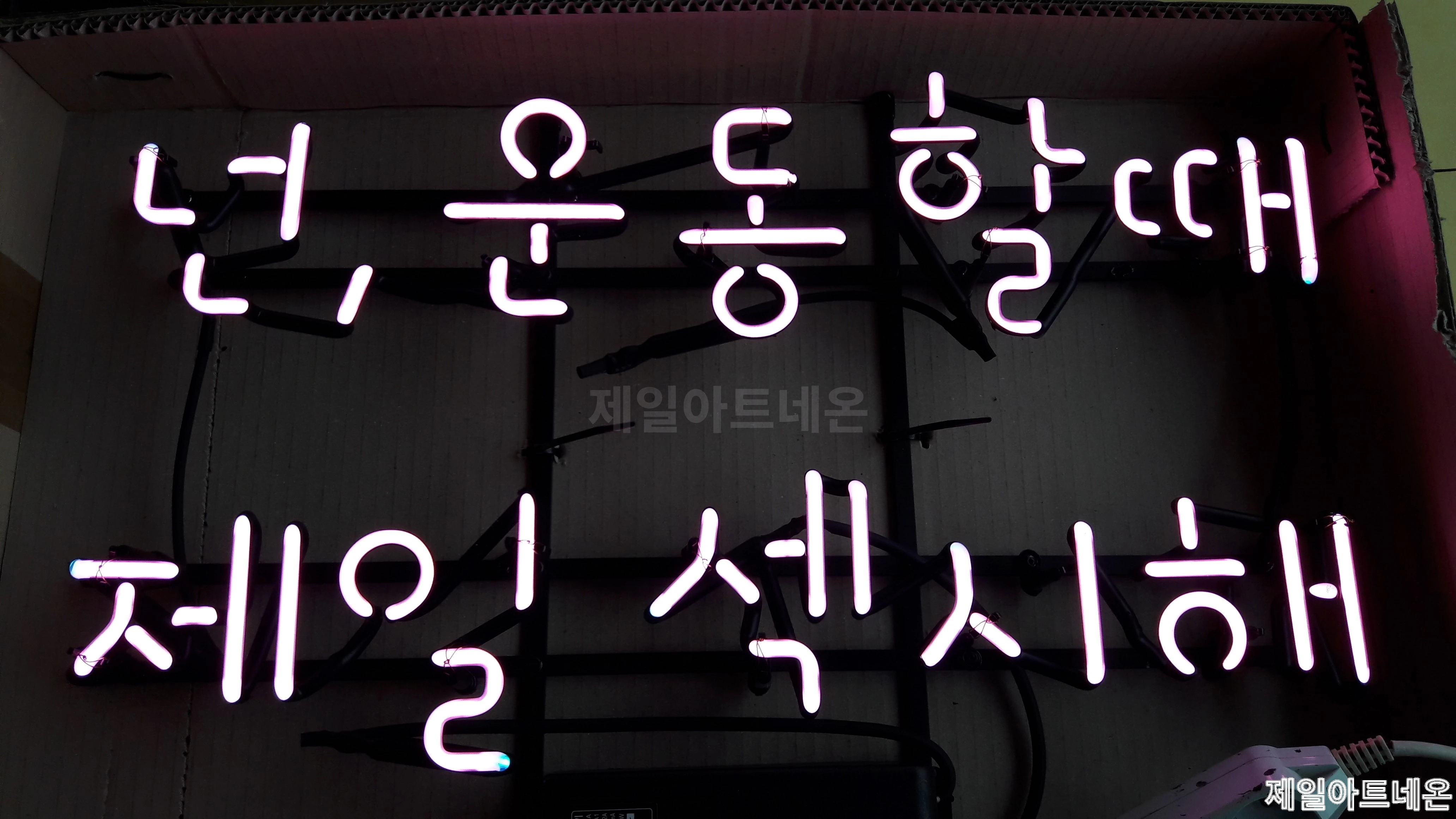 헬스장네온사인