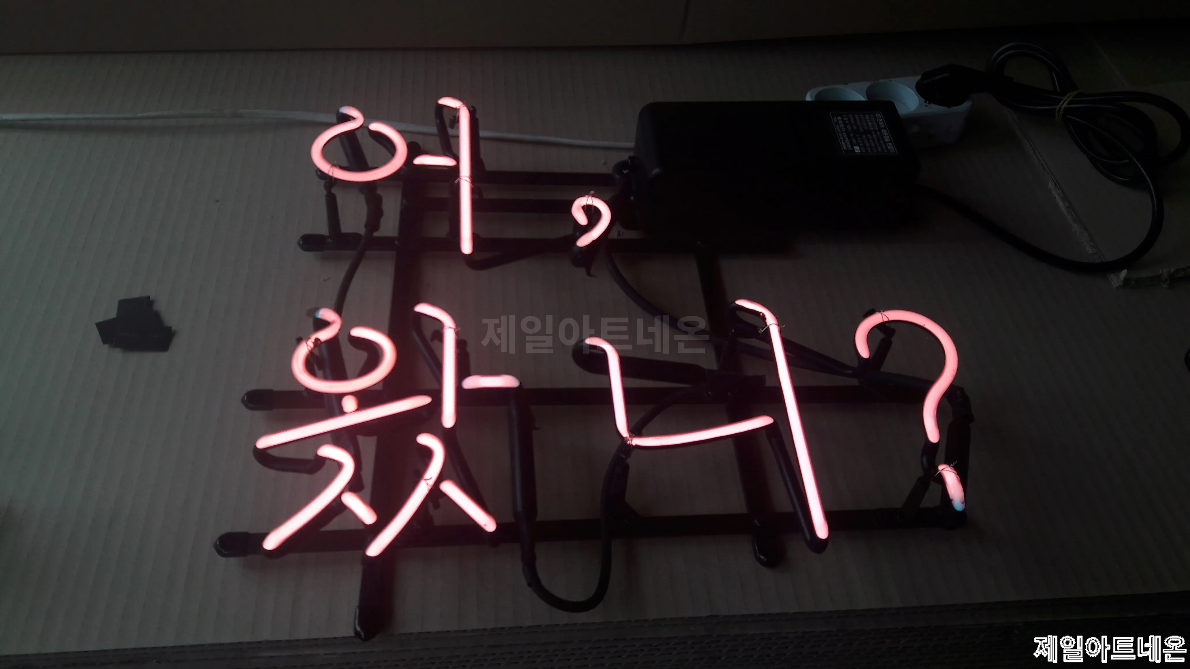 홍성네온사인