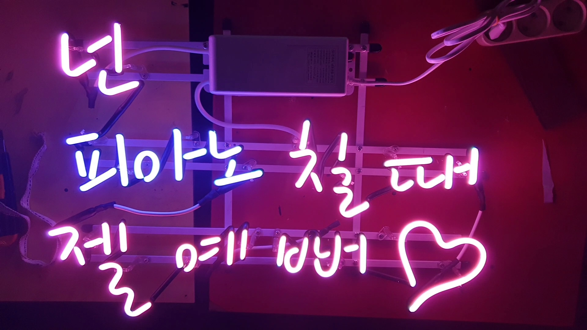 학원간판 따뜻한 핑크빛으로 피아노 연주를 칭찬하는 메시지입니다
