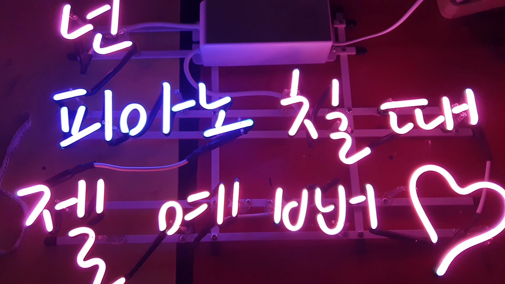 학원네온간판, 핑크 네온사인으로 연주 실력 칭찬입니다